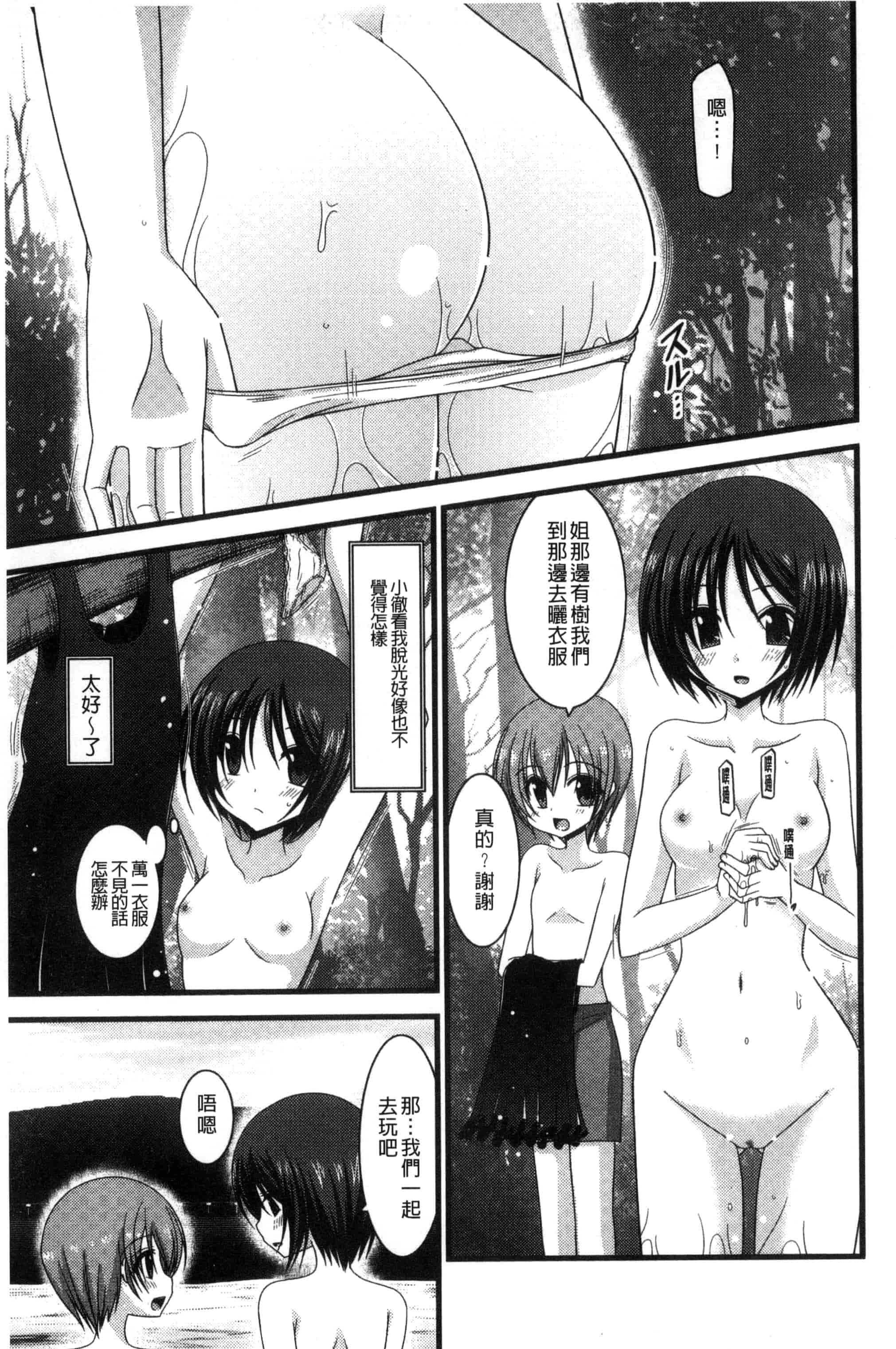 [茶琉] 露出少女遊戯 三島ひかるの性癖 上巻_第4集
