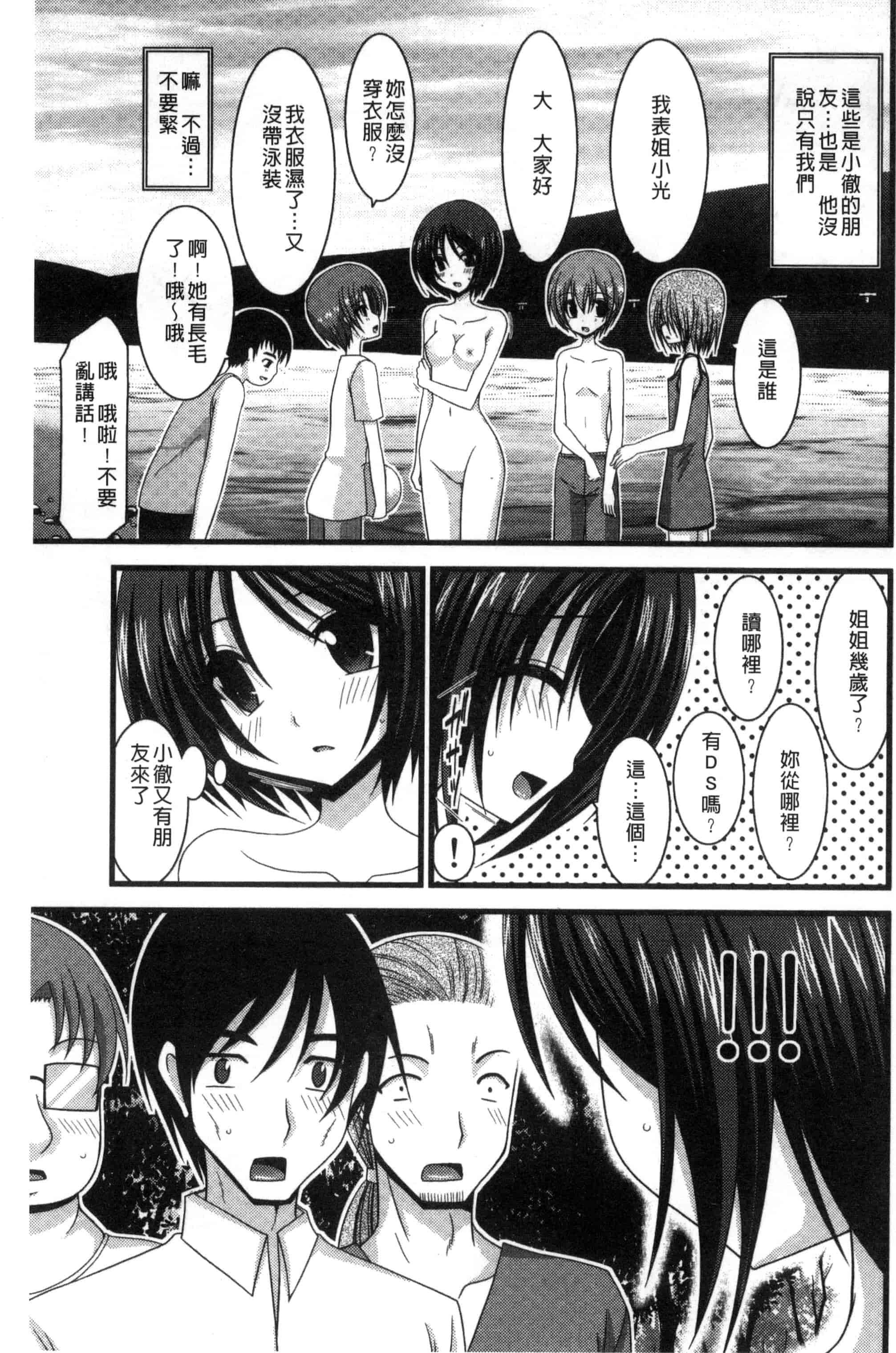[茶琉] 露出少女遊戯 三島ひかるの性癖 上巻_第4集