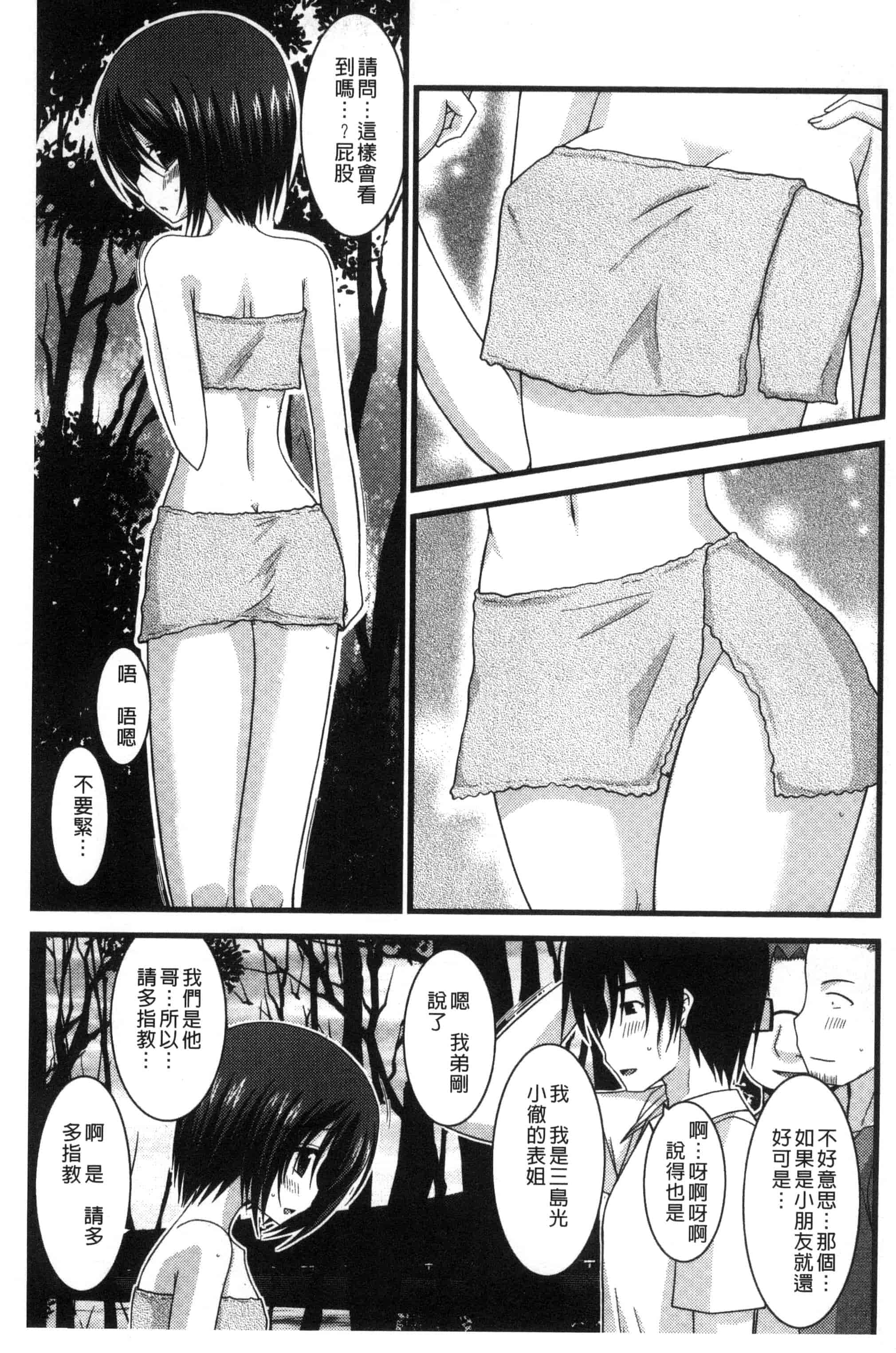 [茶琉] 露出少女遊戯 三島ひかるの性癖 上巻_第4集