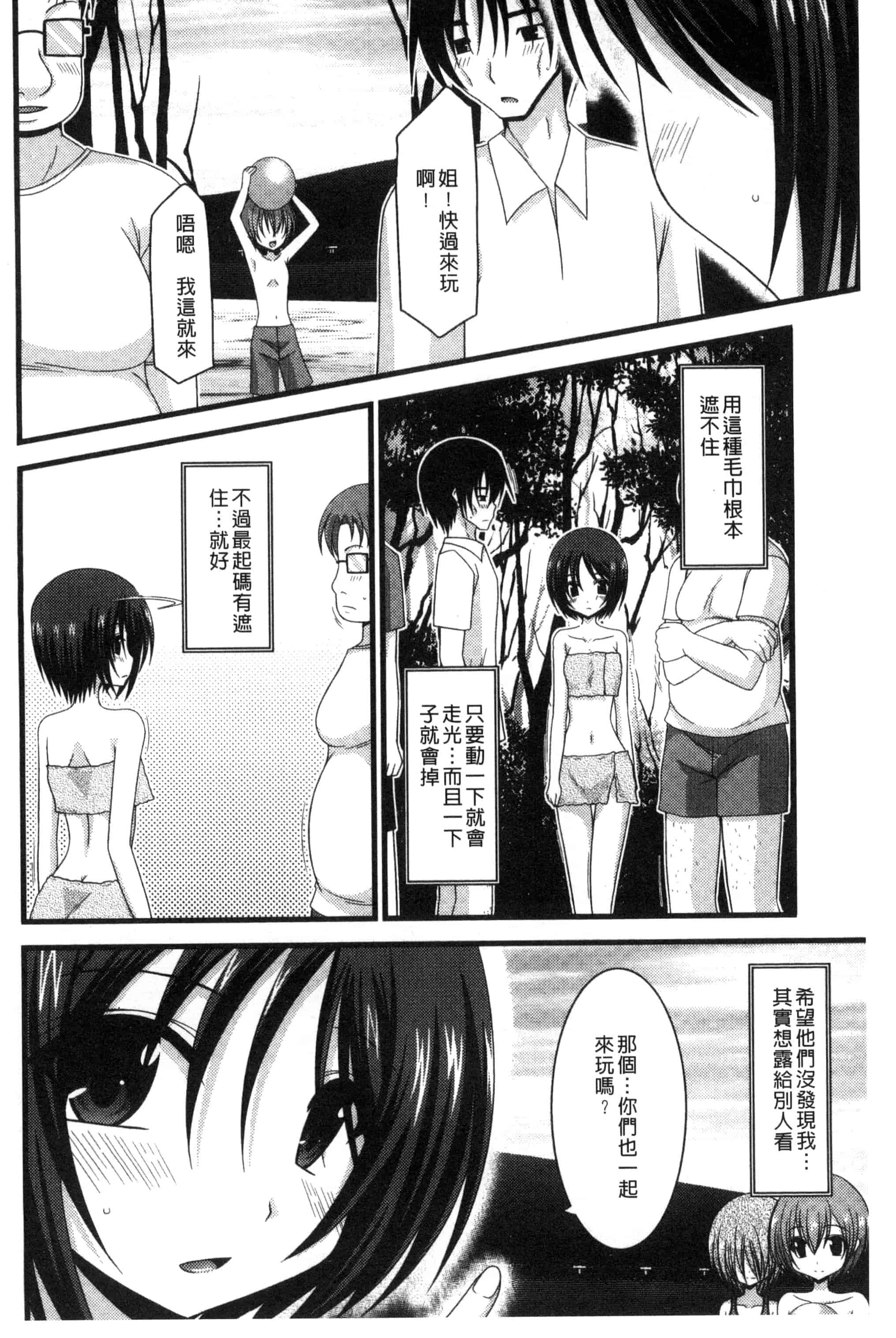 [茶琉] 露出少女遊戯 三島ひかるの性癖 上巻_第4集