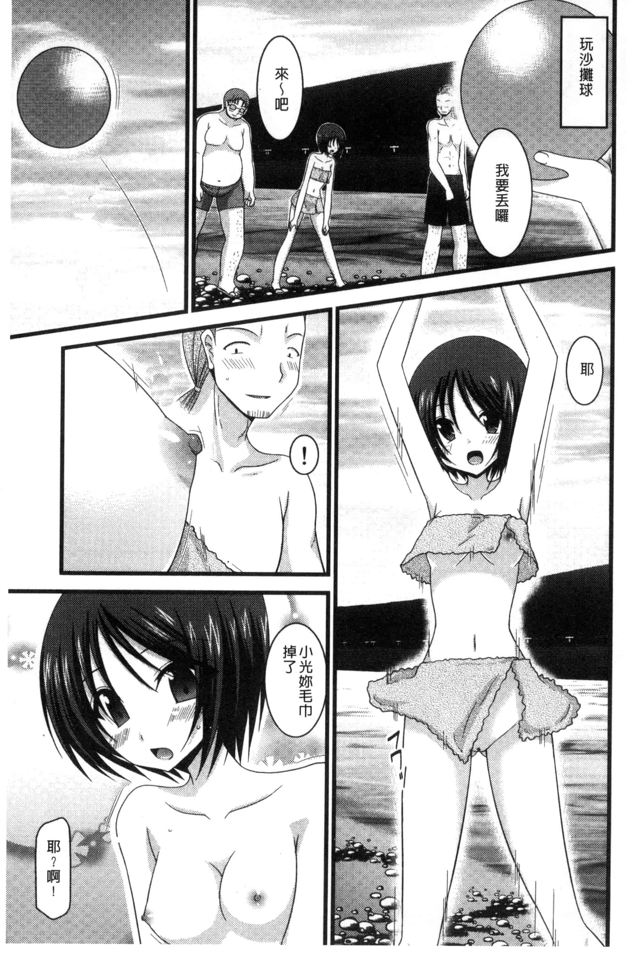 [茶琉] 露出少女遊戯 三島ひかるの性癖 上巻_第4集