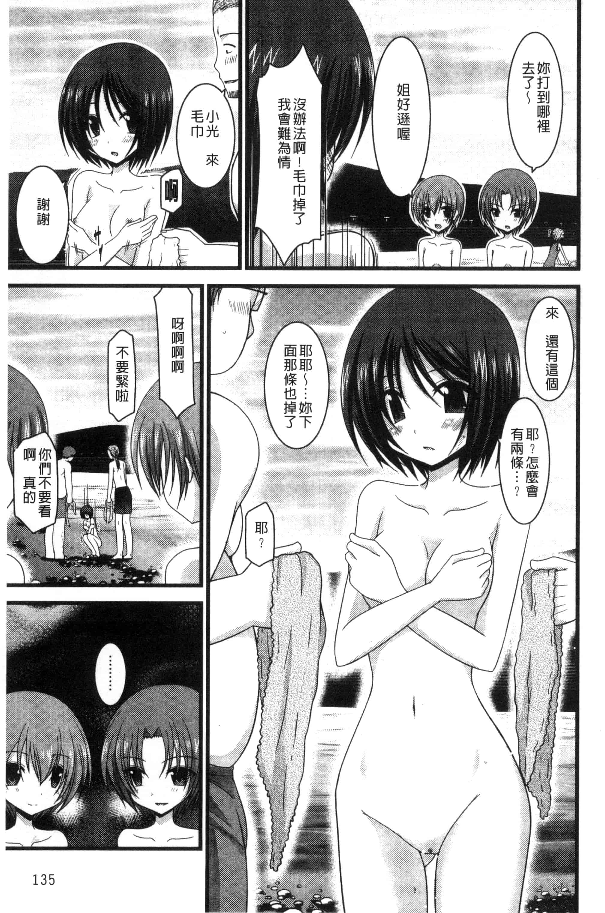 [茶琉] 露出少女遊戯 三島ひかるの性癖 上巻_第4集