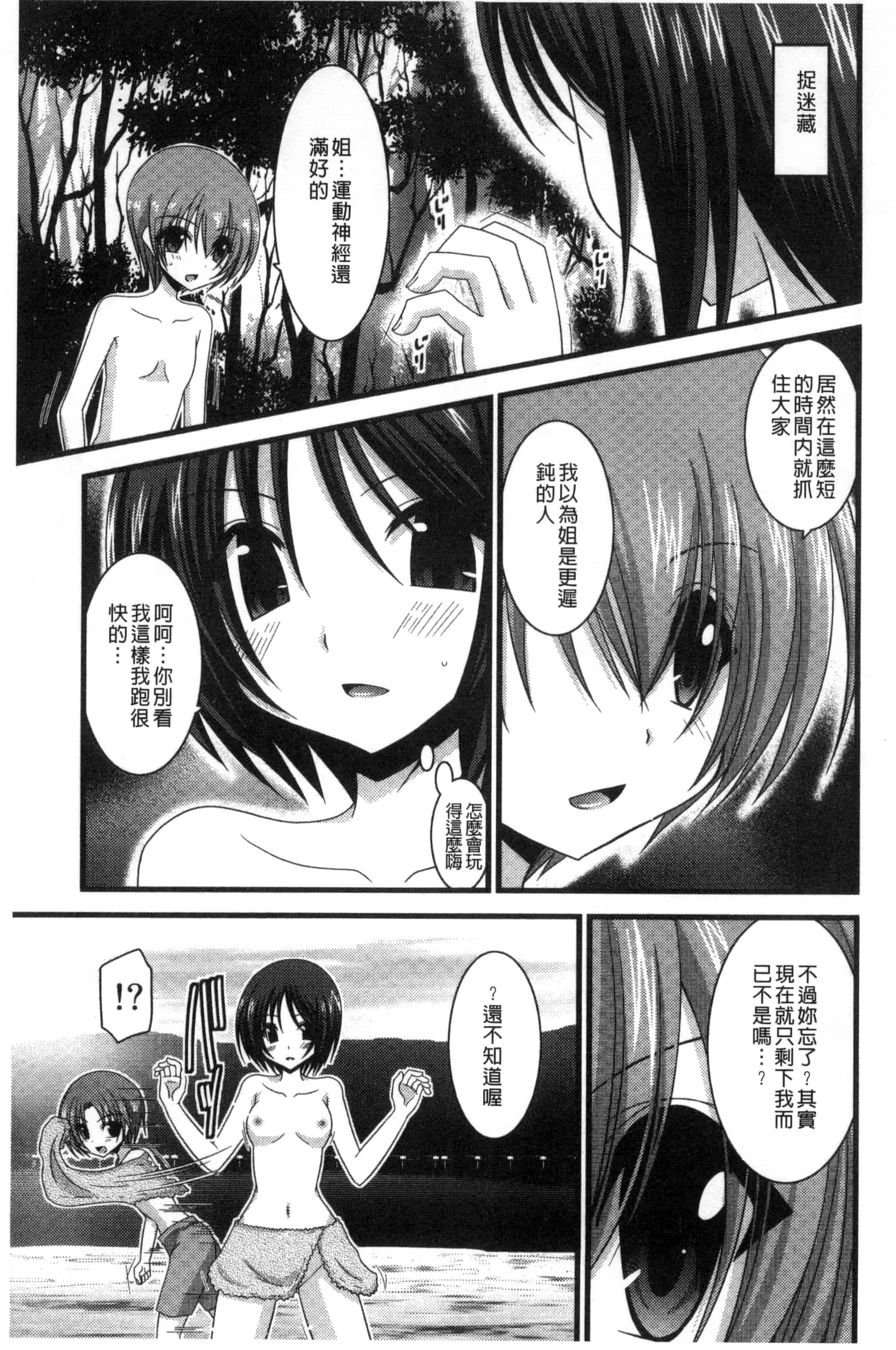 [茶琉] 露出少女遊戯 三島ひかるの性癖 上巻_第4集