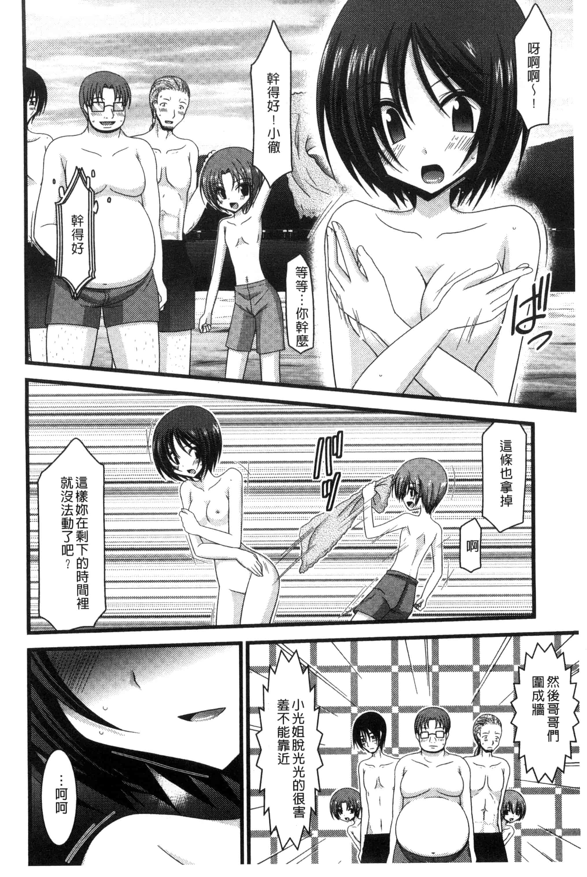 [茶琉] 露出少女遊戯 三島ひかるの性癖 上巻_第4集