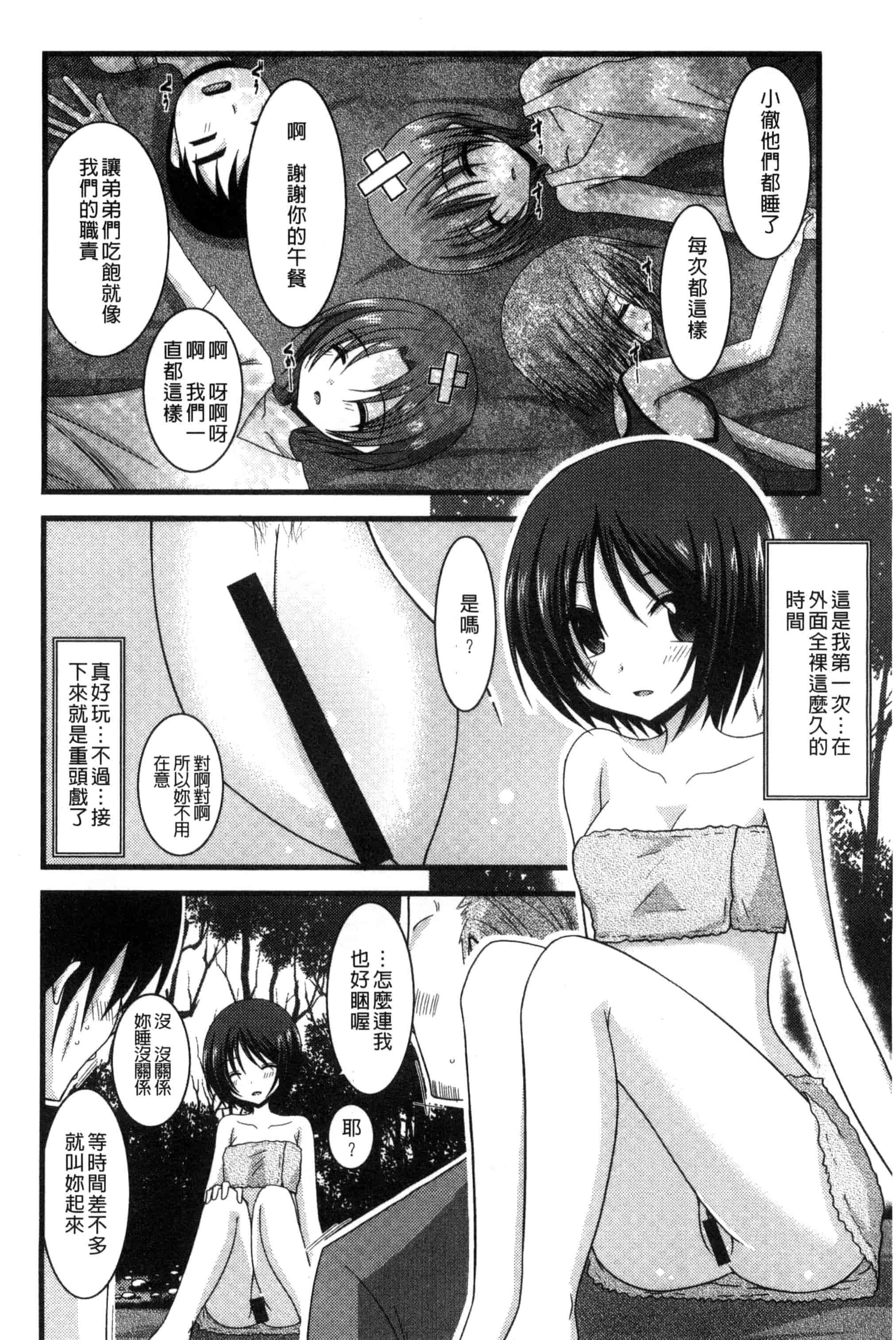 [茶琉] 露出少女遊戯 三島ひかるの性癖 上巻_第4集
