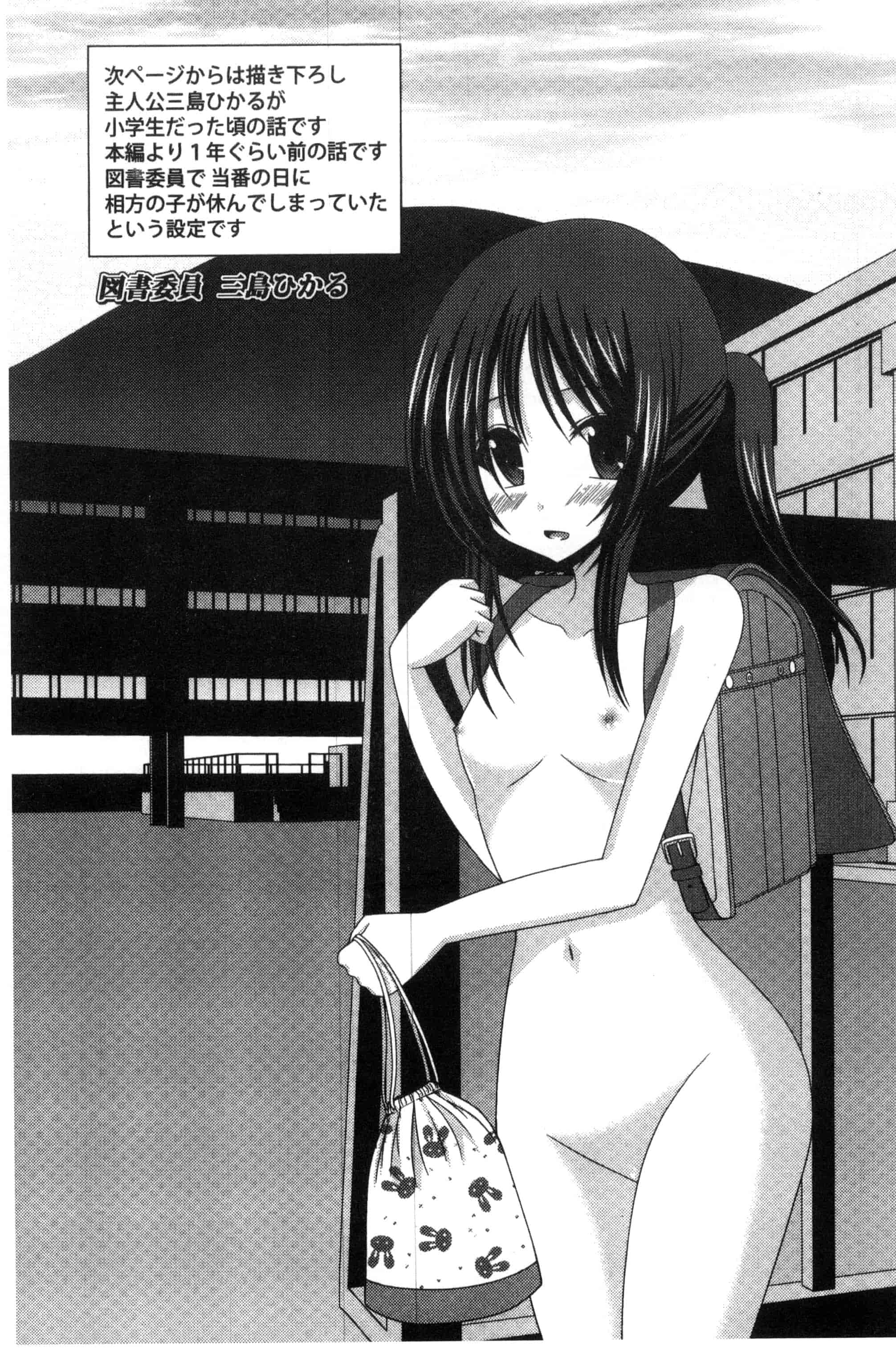[茶琉] 露出少女遊戯 三島ひかるの性癖 上巻_第4集