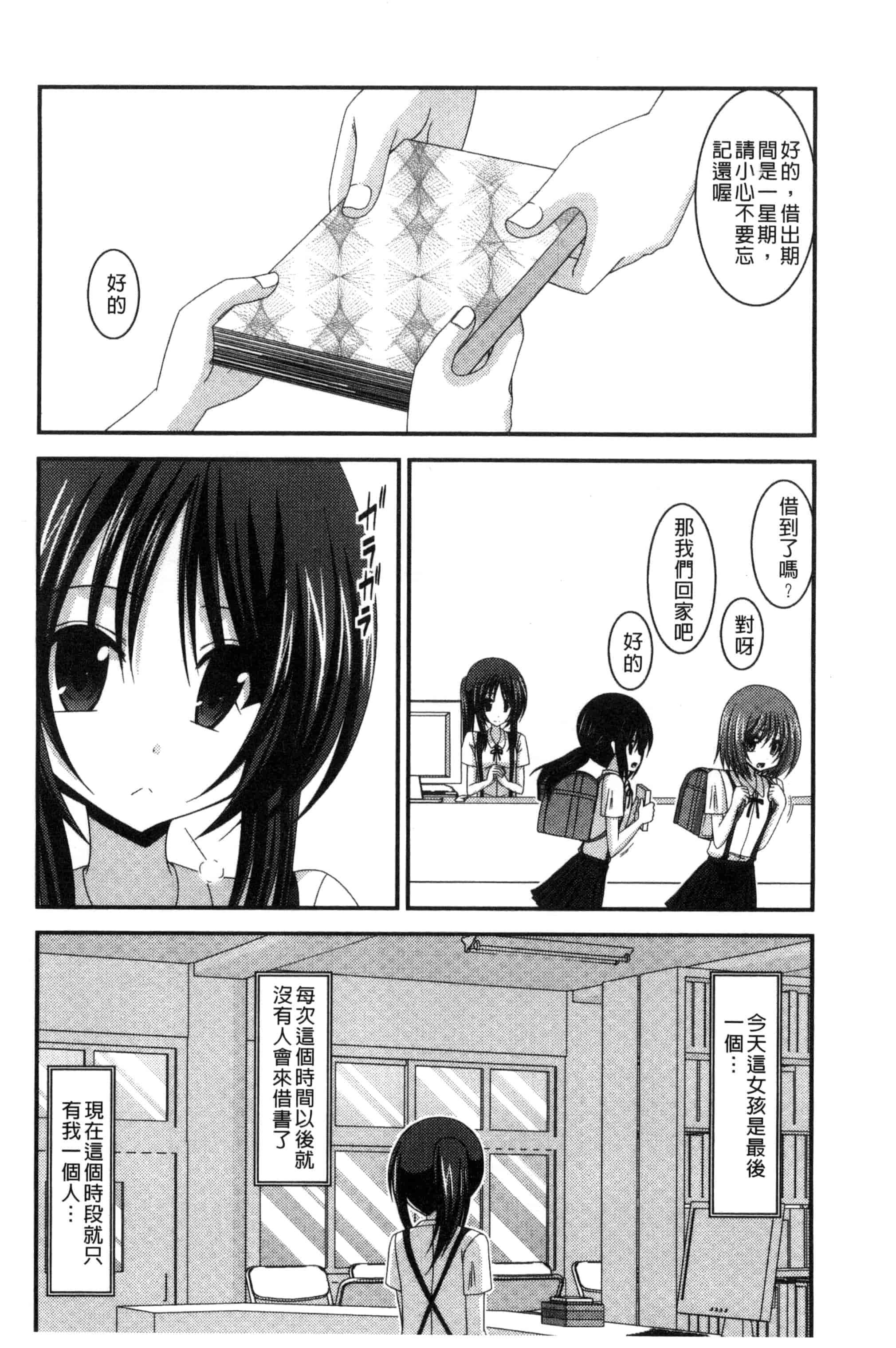 [茶琉] 露出少女遊戯 三島ひかるの性癖 上巻_第4集