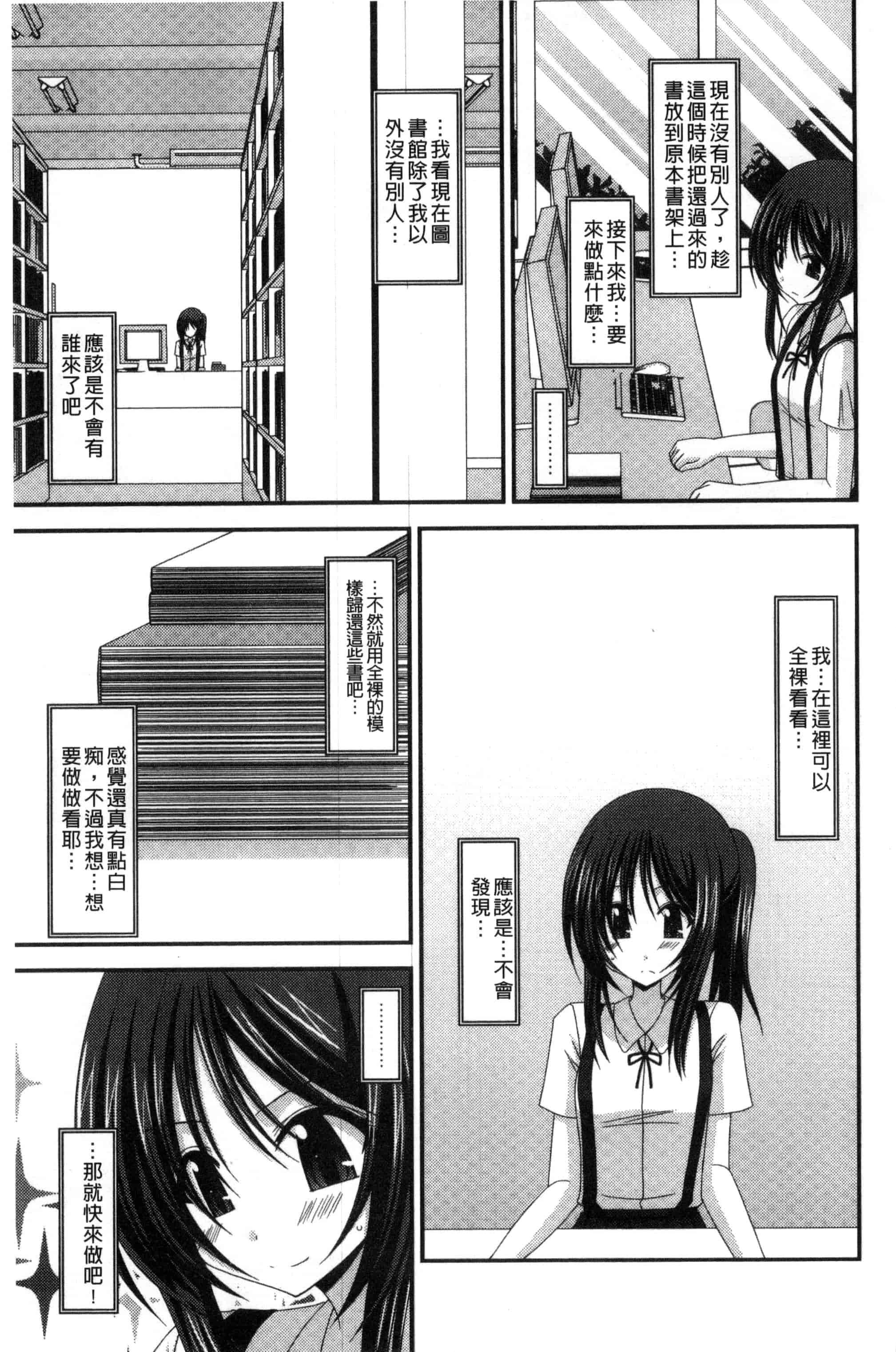 [茶琉] 露出少女遊戯 三島ひかるの性癖 上巻_第4集