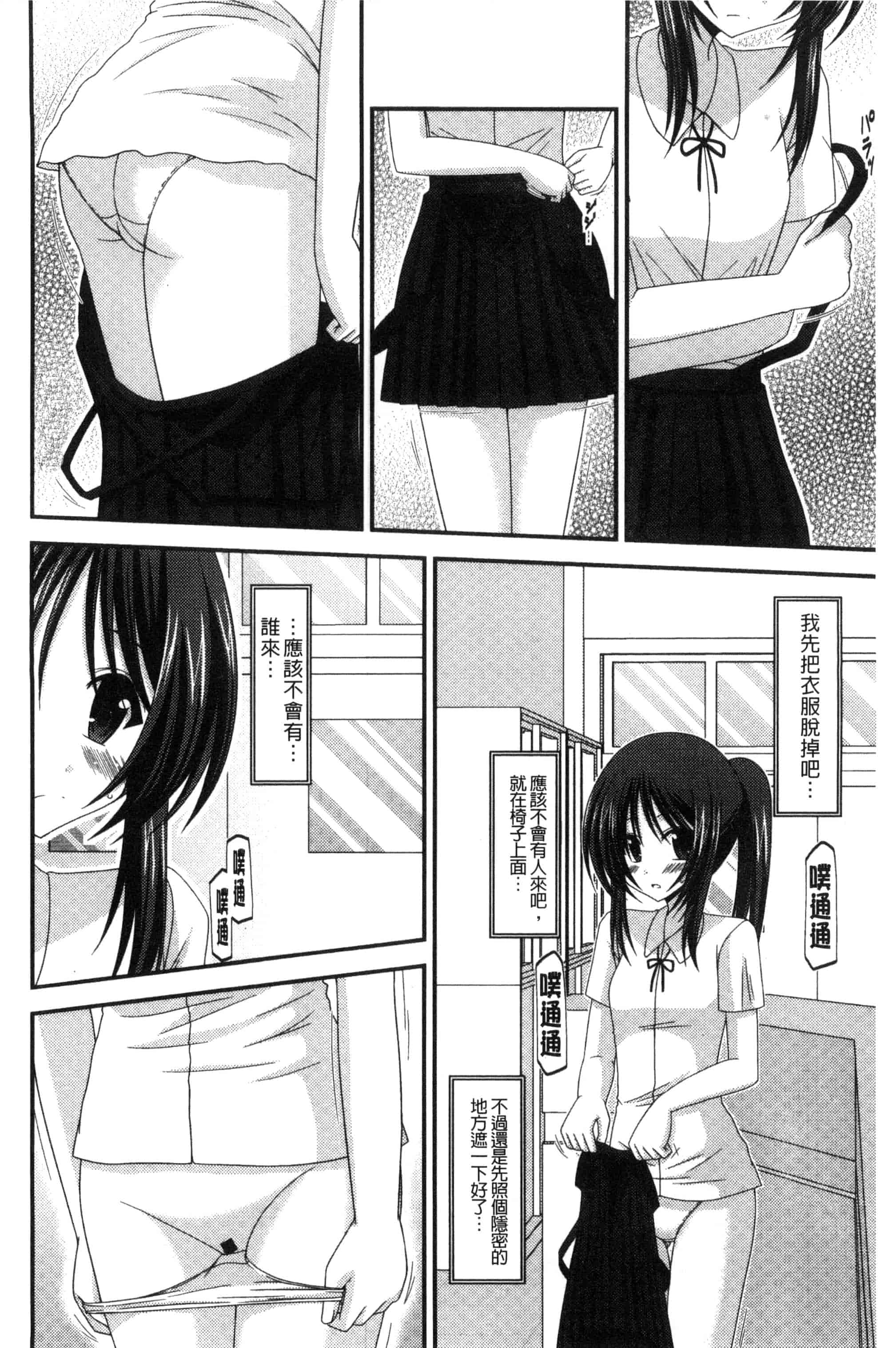 [茶琉] 露出少女遊戯 三島ひかるの性癖 上巻_第4集