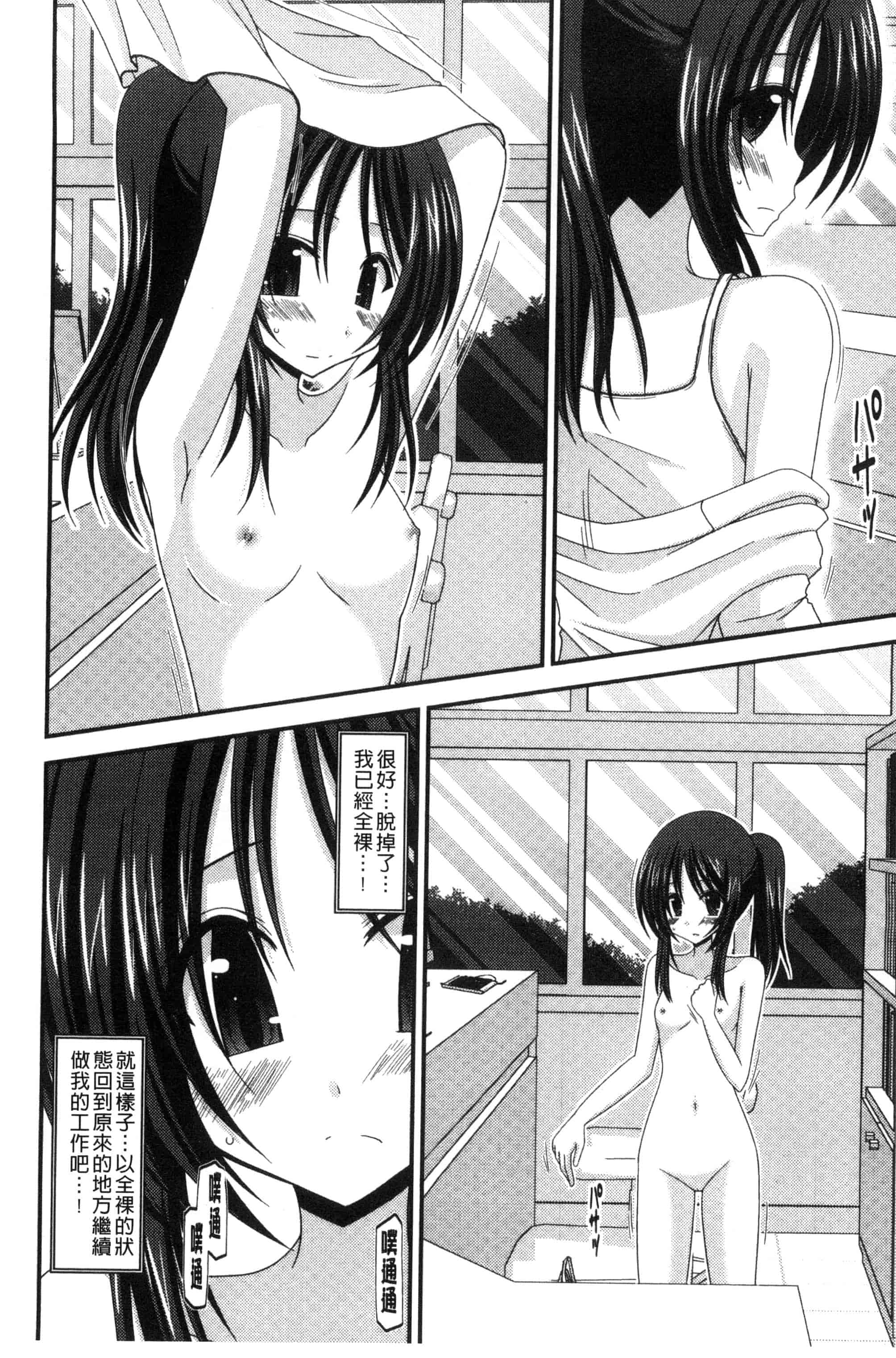 [茶琉] 露出少女遊戯 三島ひかるの性癖 上巻_第4集