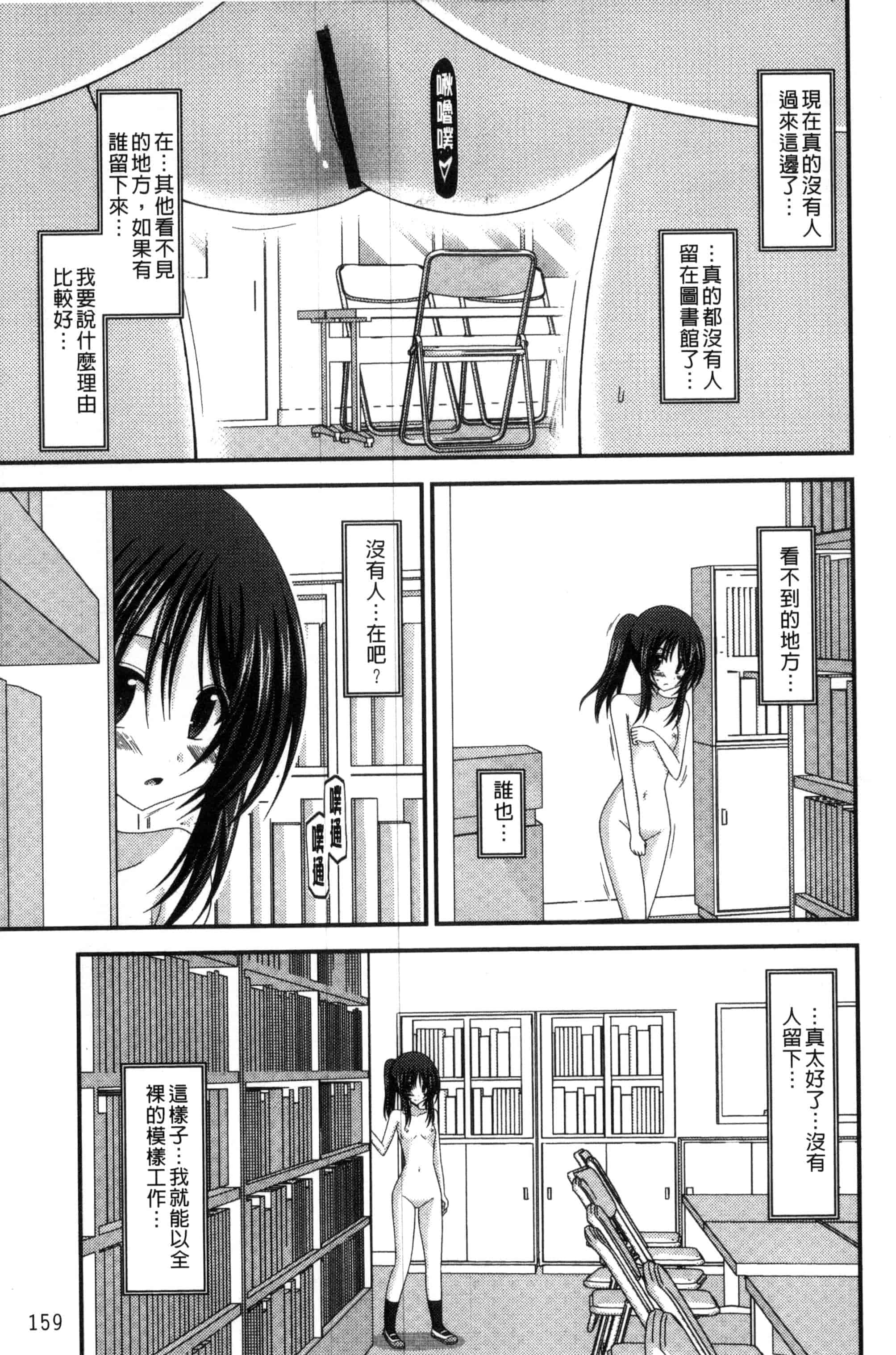 [茶琉] 露出少女遊戯 三島ひかるの性癖 上巻_第4集