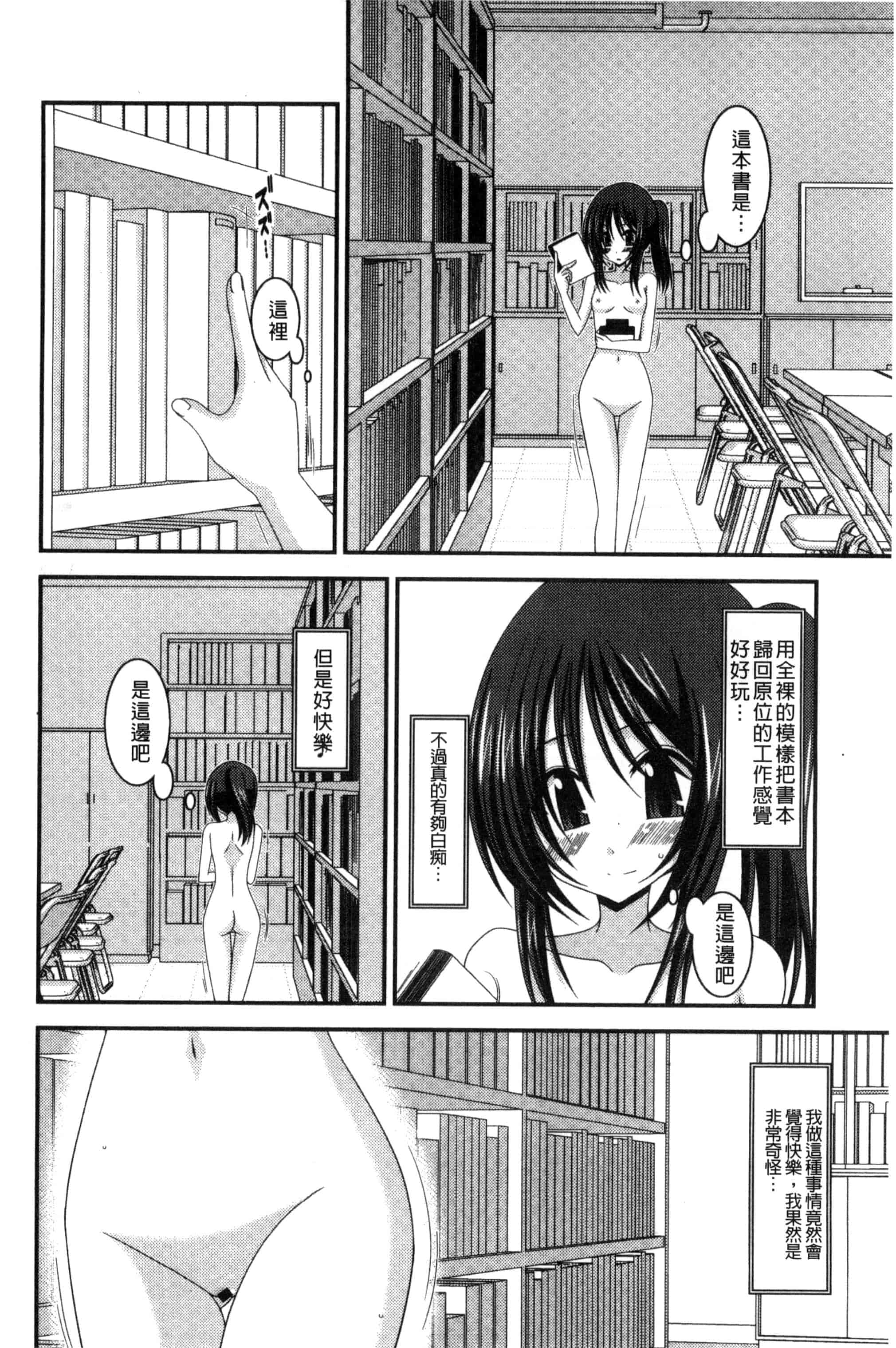 [茶琉] 露出少女遊戯 三島ひかるの性癖 上巻_第5集