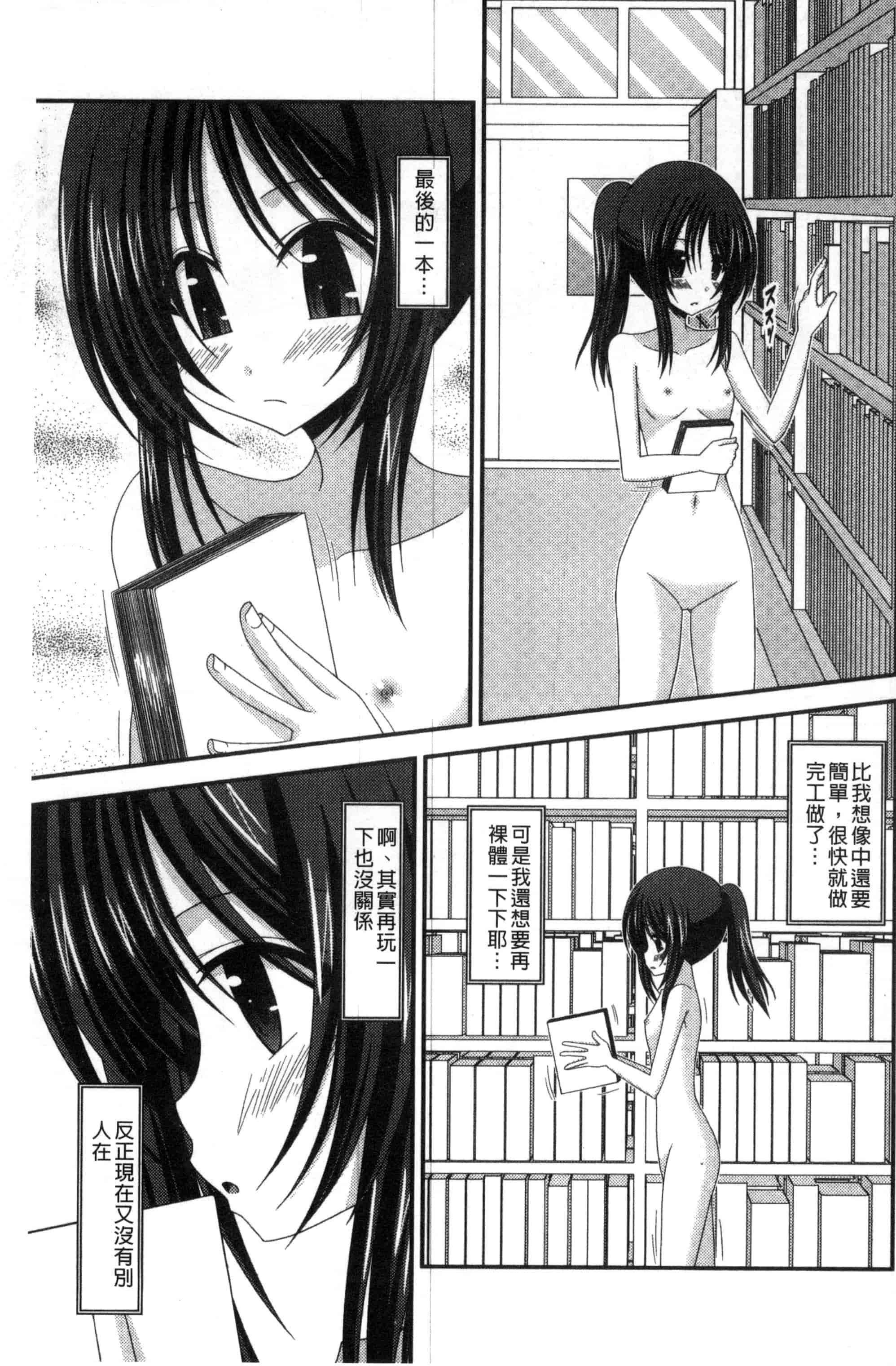 [茶琉] 露出少女遊戯 三島ひかるの性癖 上巻_第5集