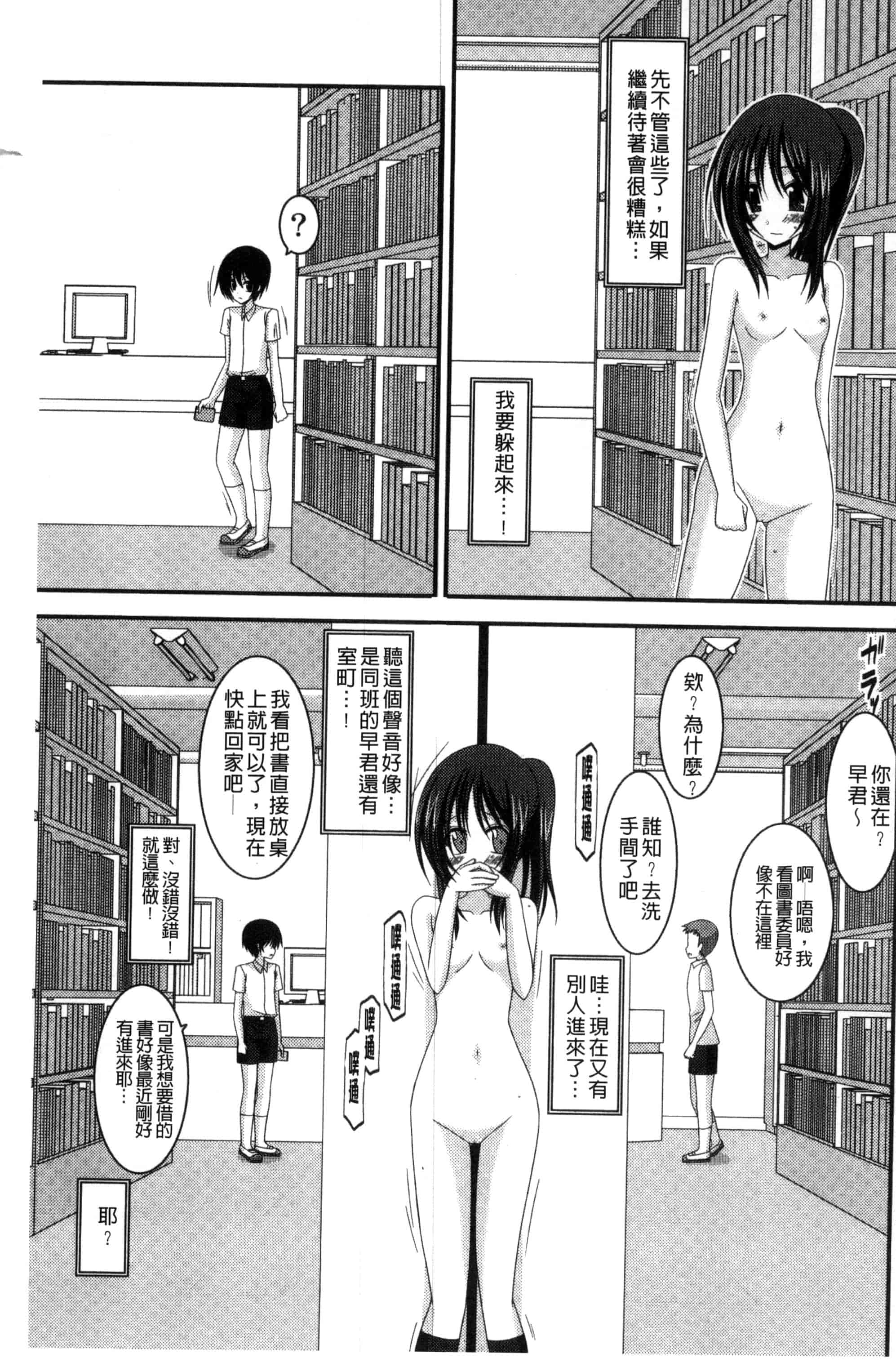 [茶琉] 露出少女遊戯 三島ひかるの性癖 上巻_第5集