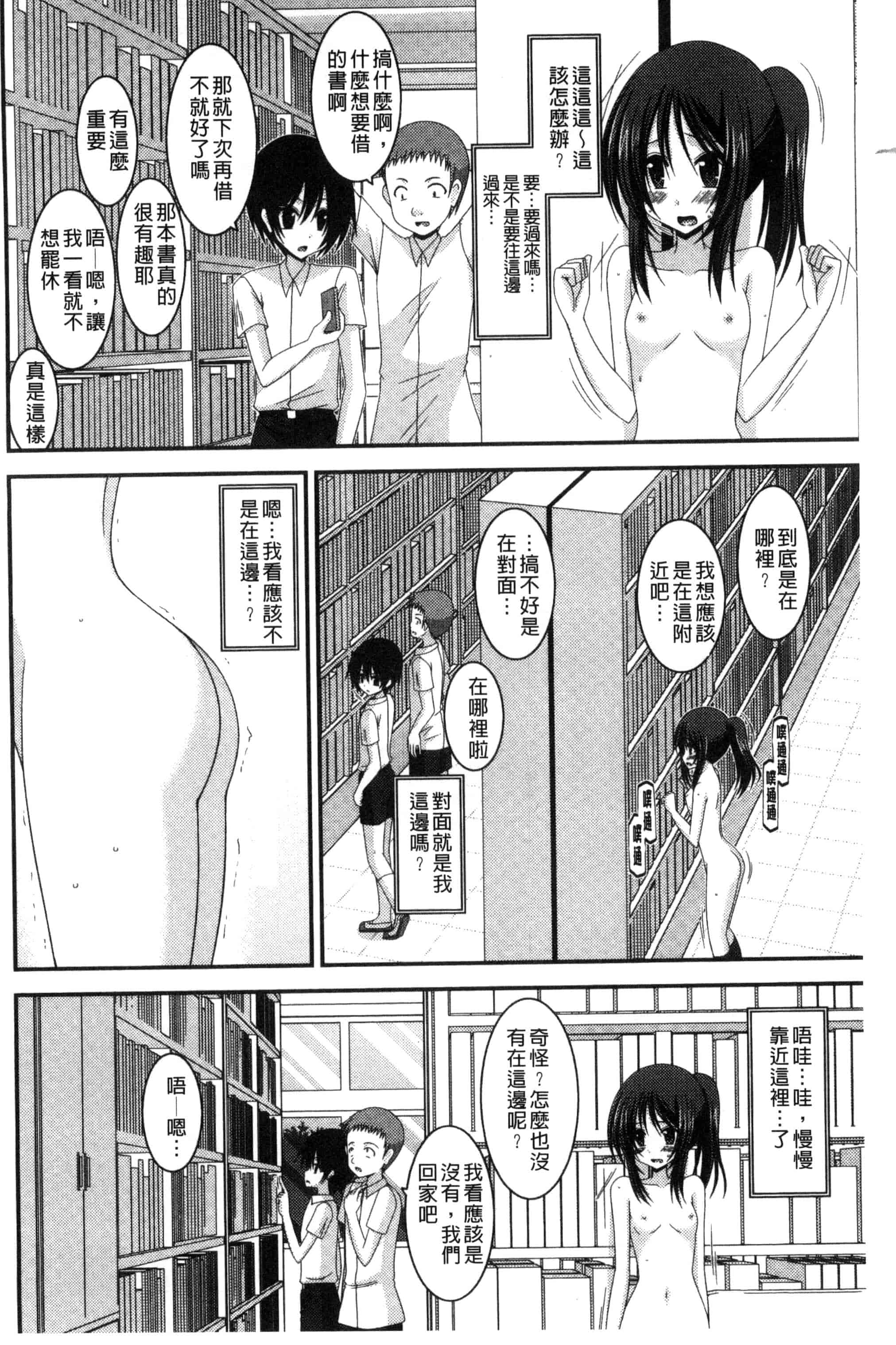 [茶琉] 露出少女遊戯 三島ひかるの性癖 上巻_第5集
