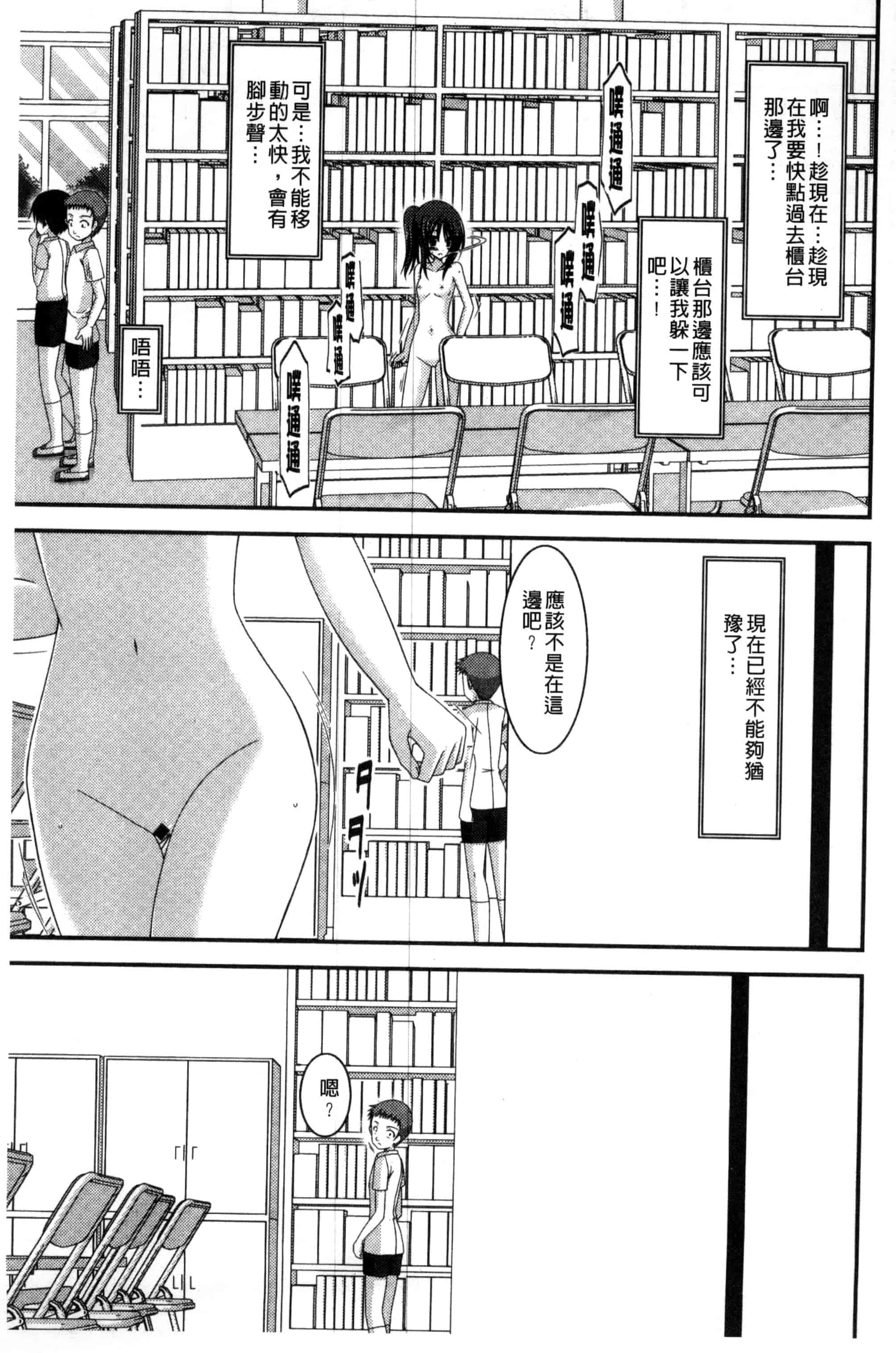 [茶琉] 露出少女遊戯 三島ひかるの性癖 上巻_第5集