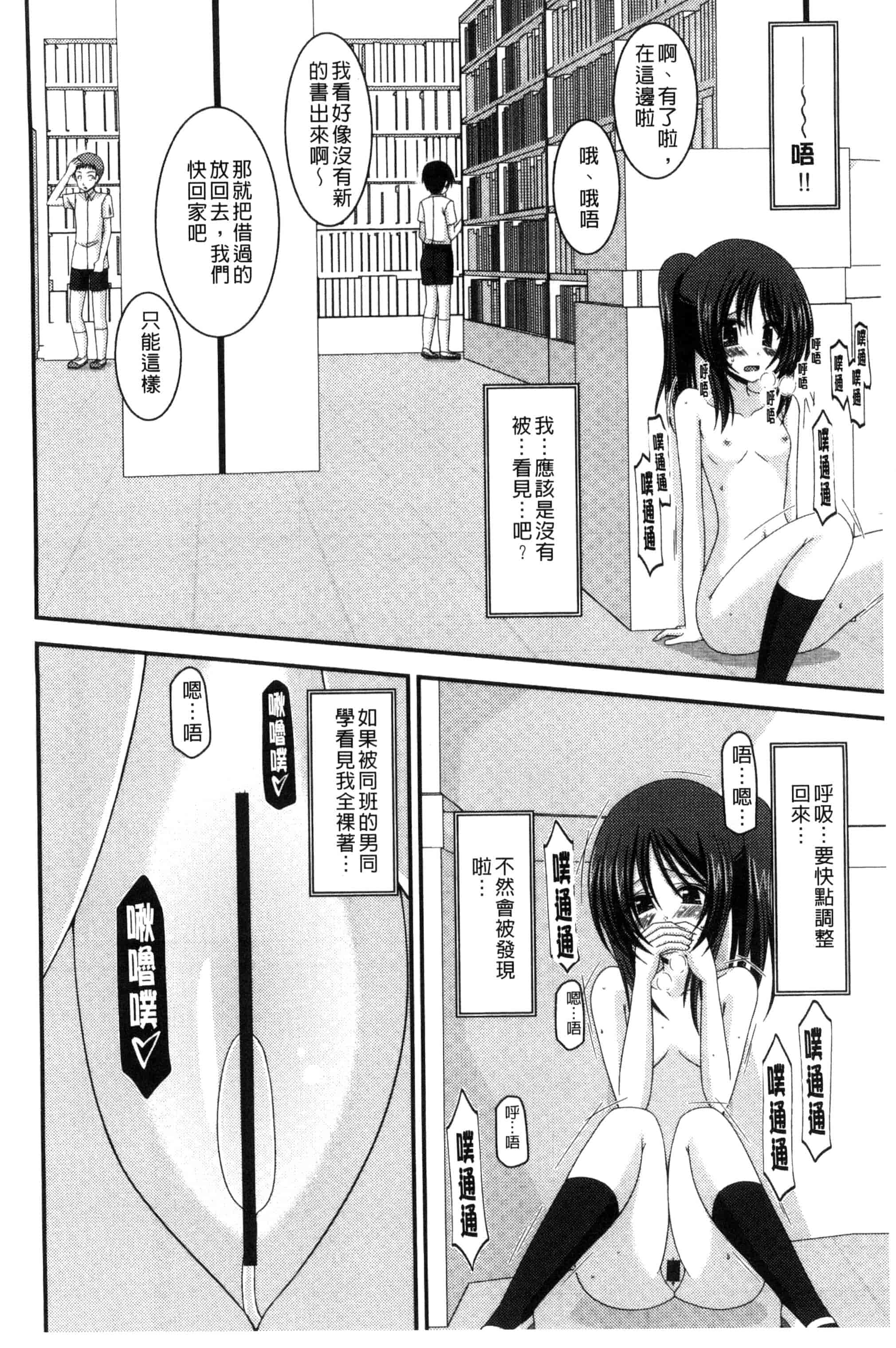 [茶琉] 露出少女遊戯 三島ひかるの性癖 上巻_第5集