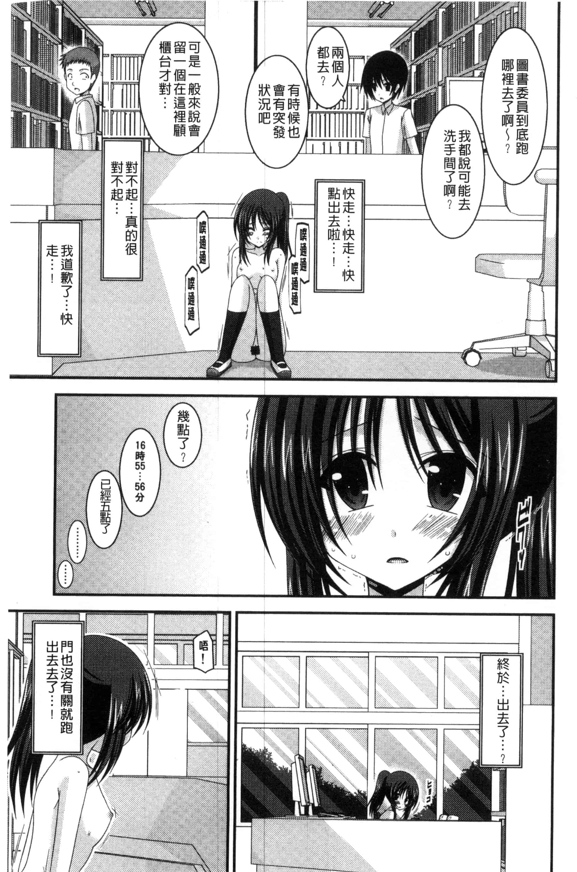 [茶琉] 露出少女遊戯 三島ひかるの性癖 上巻_第5集