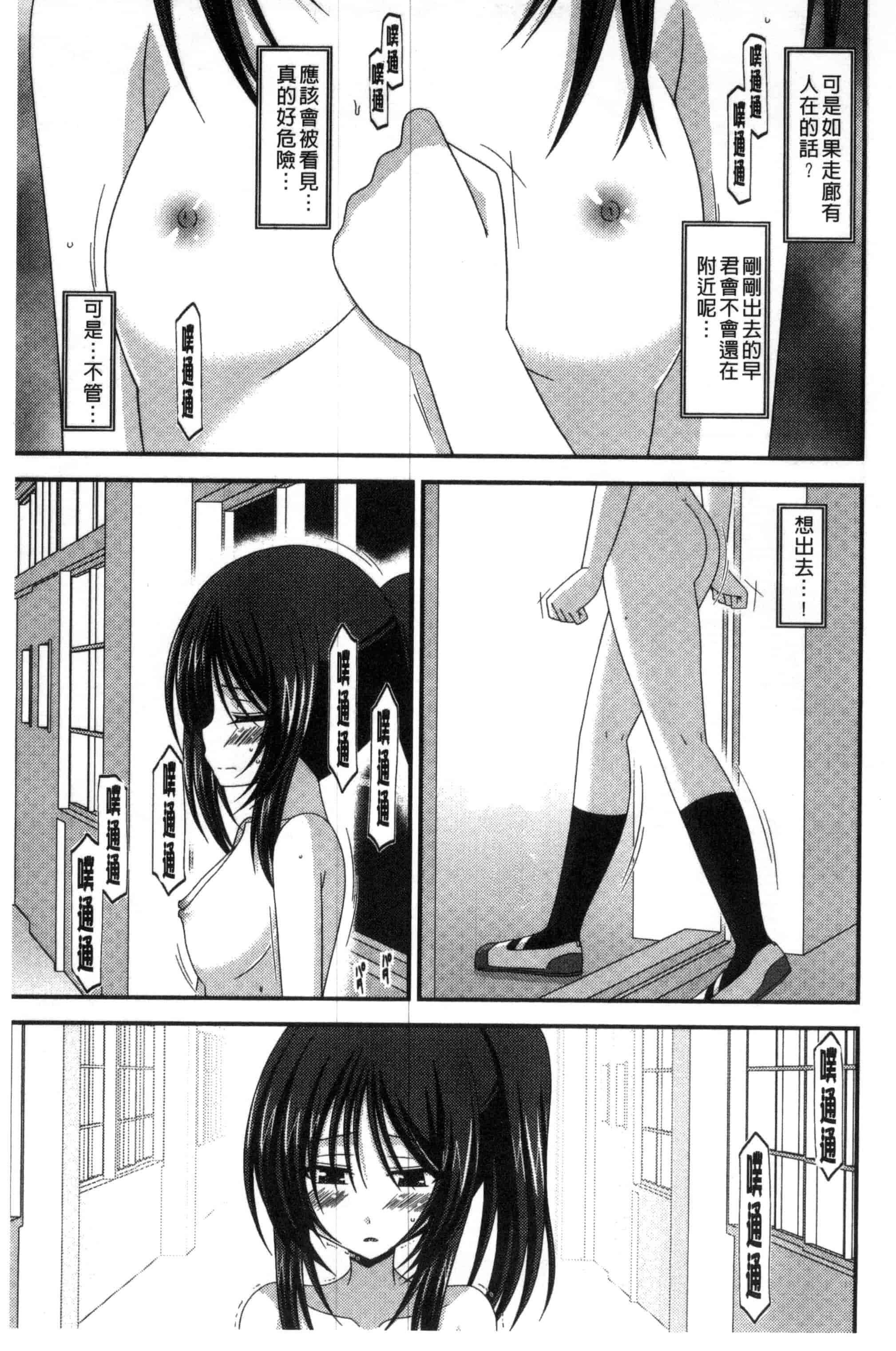 [茶琉] 露出少女遊戯 三島ひかるの性癖 上巻_第5集
