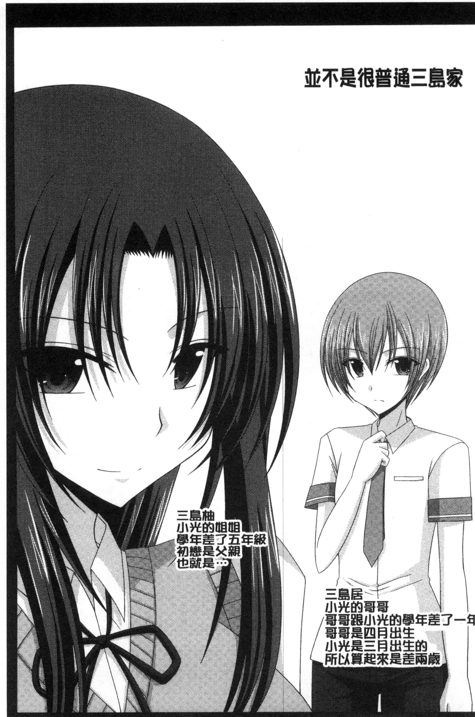 [茶琉] 露出少女遊戯 三島ひかるの性癖 上巻_第5集