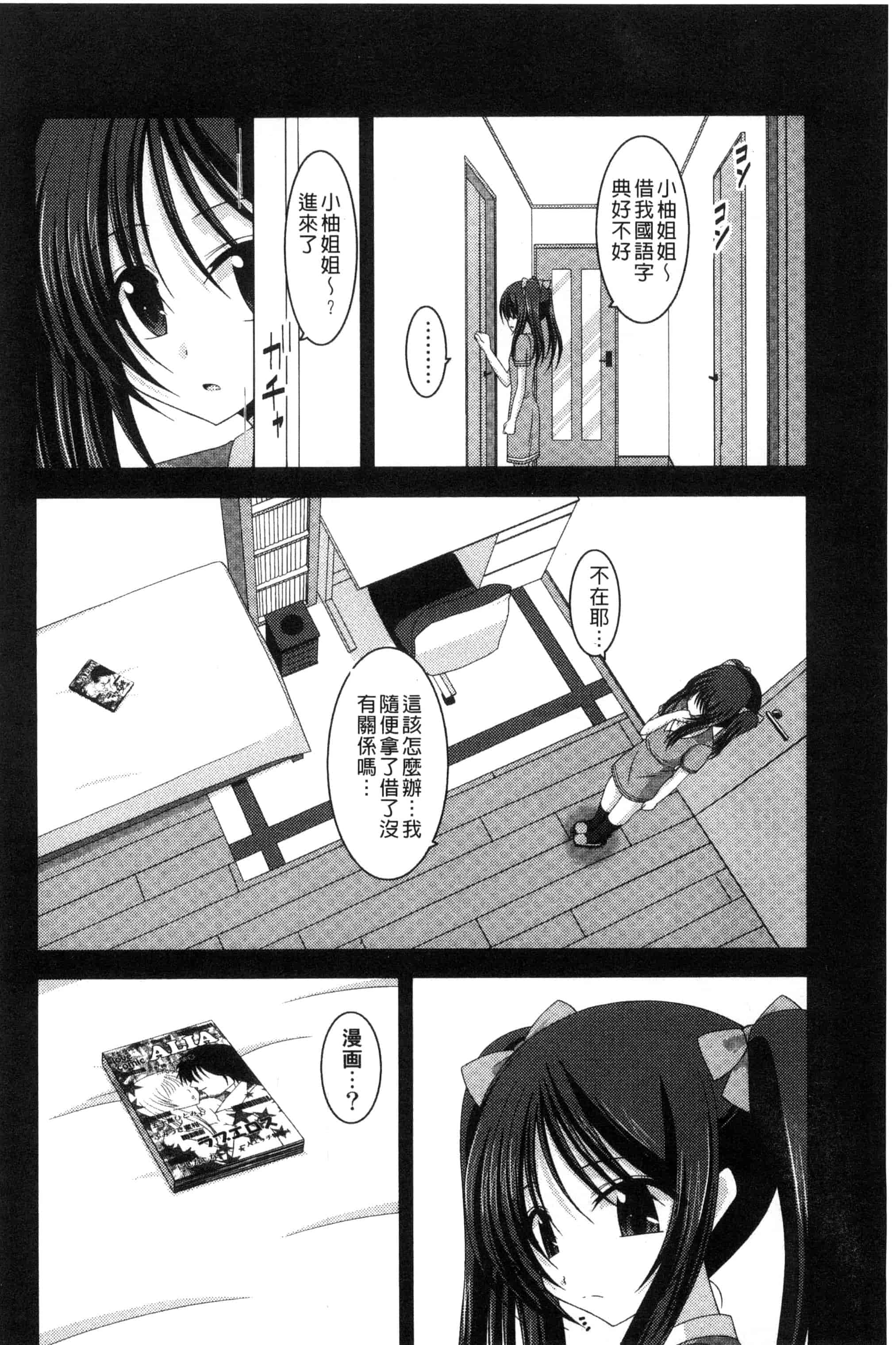 [茶琉] 露出少女遊戯 三島ひかるの性癖 上巻_第5集