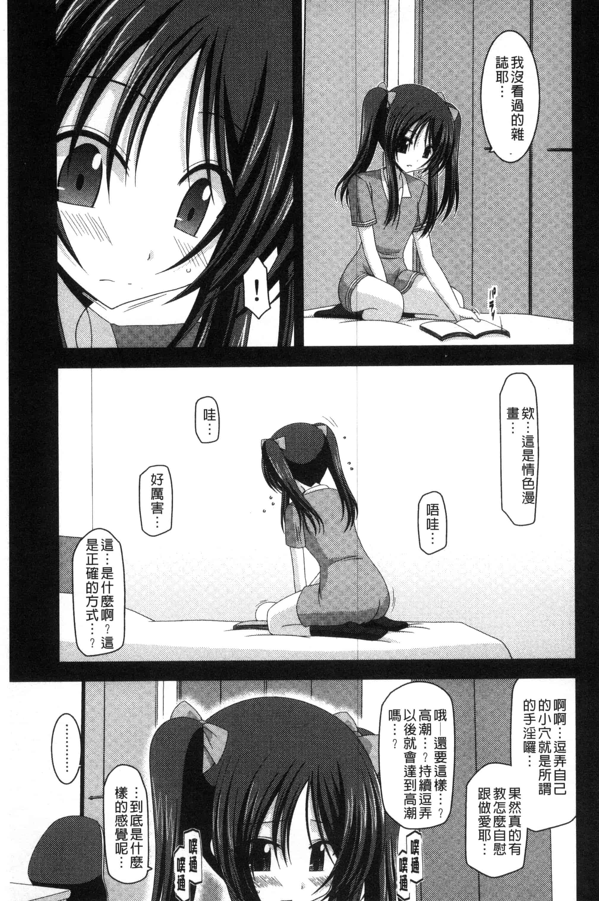 [茶琉] 露出少女遊戯 三島ひかるの性癖 上巻_第5集