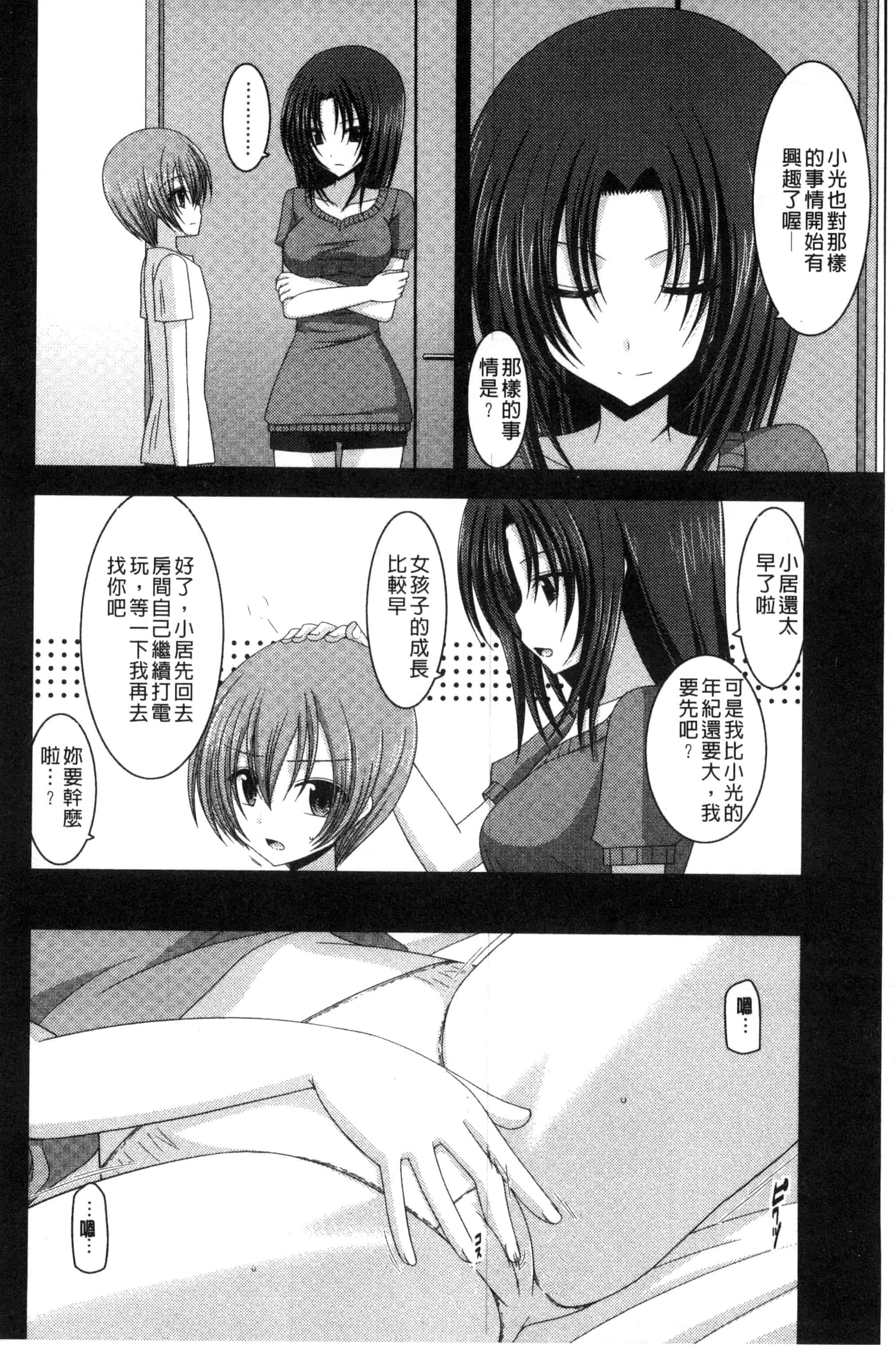 [茶琉] 露出少女遊戯 三島ひかるの性癖 上巻_第5集