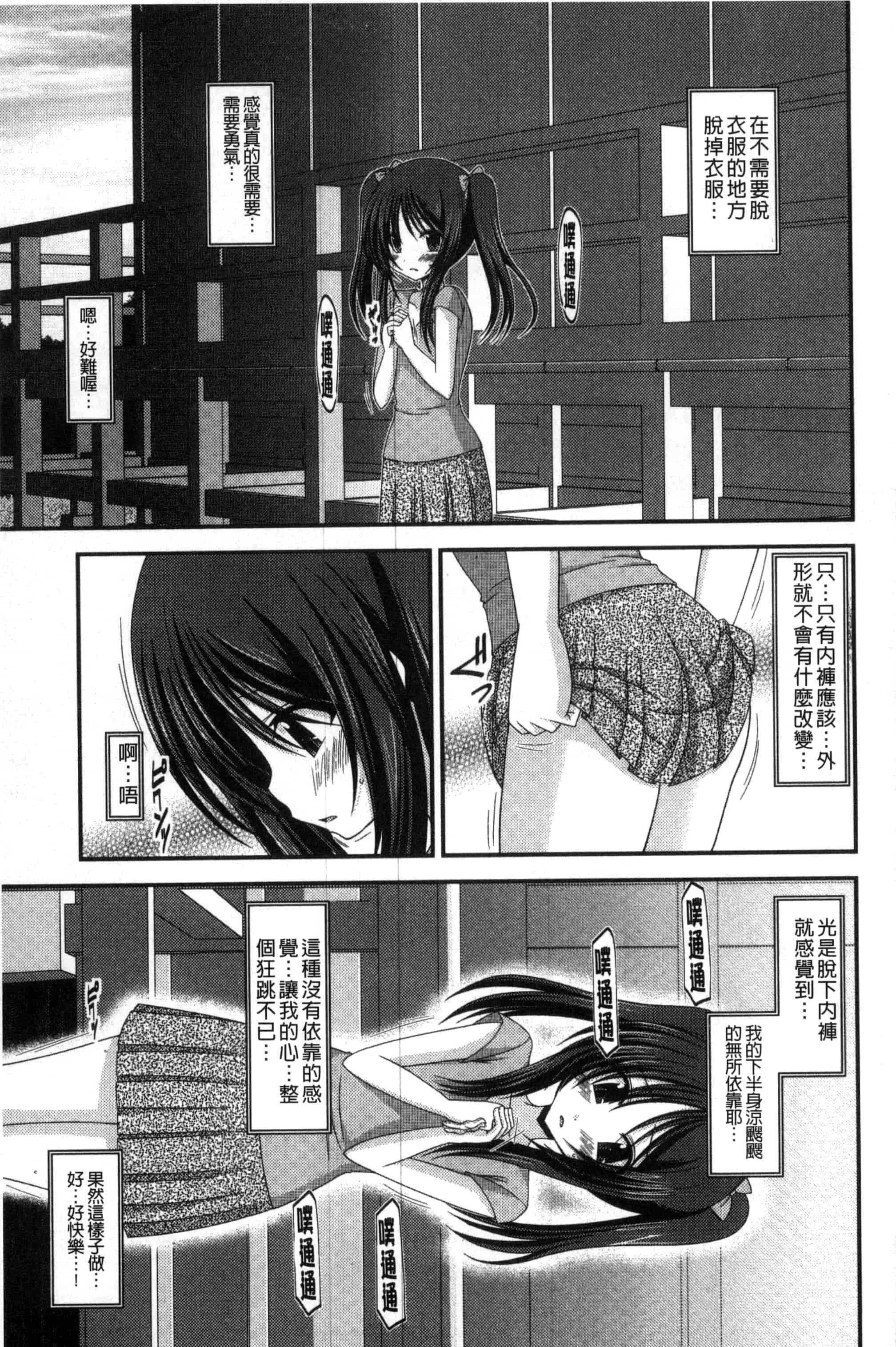 [茶琉] 露出少女遊戯 三島ひかるの性癖 上巻_第5集