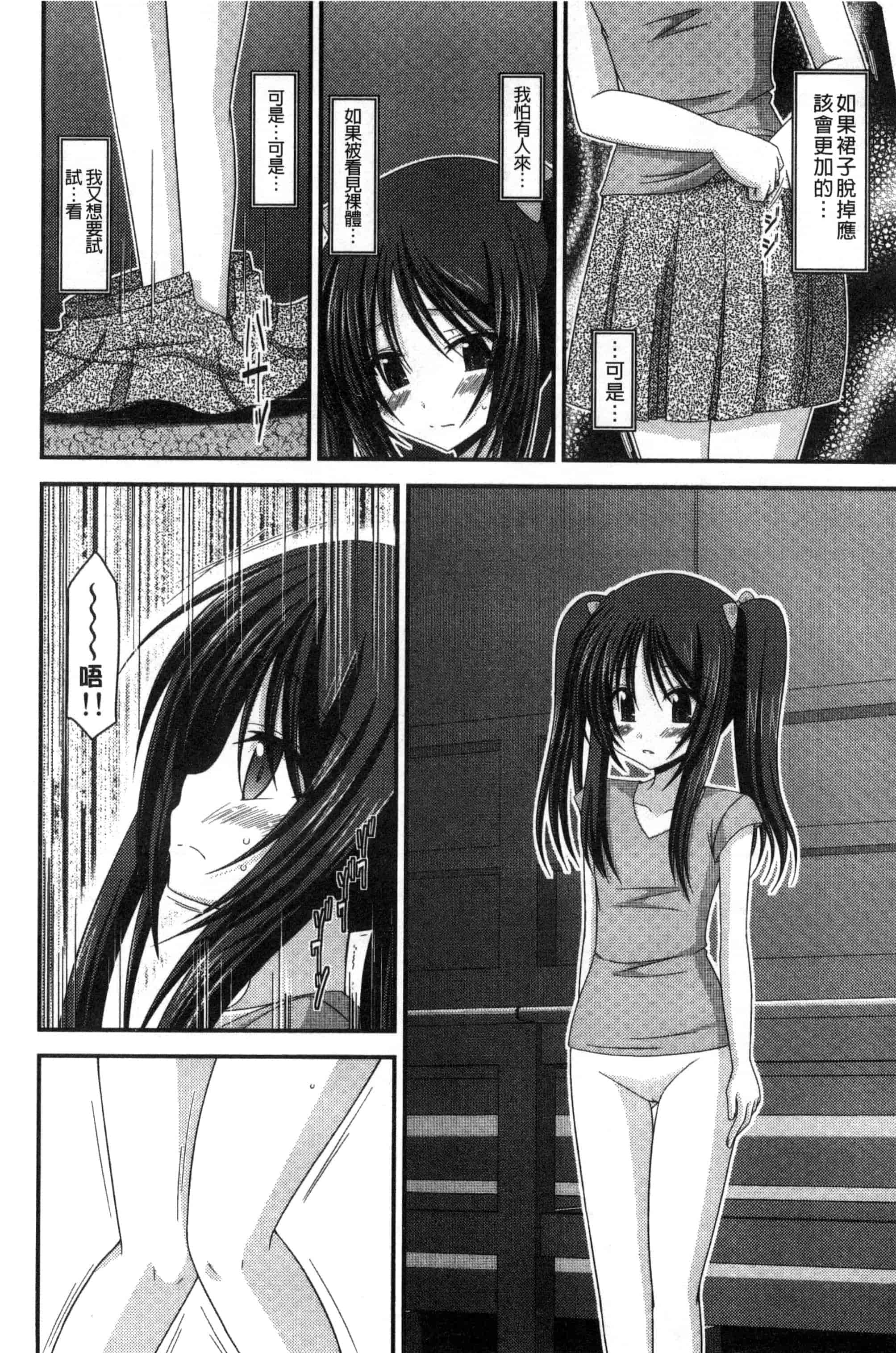 [茶琉] 露出少女遊戯 三島ひかるの性癖 上巻_第5集