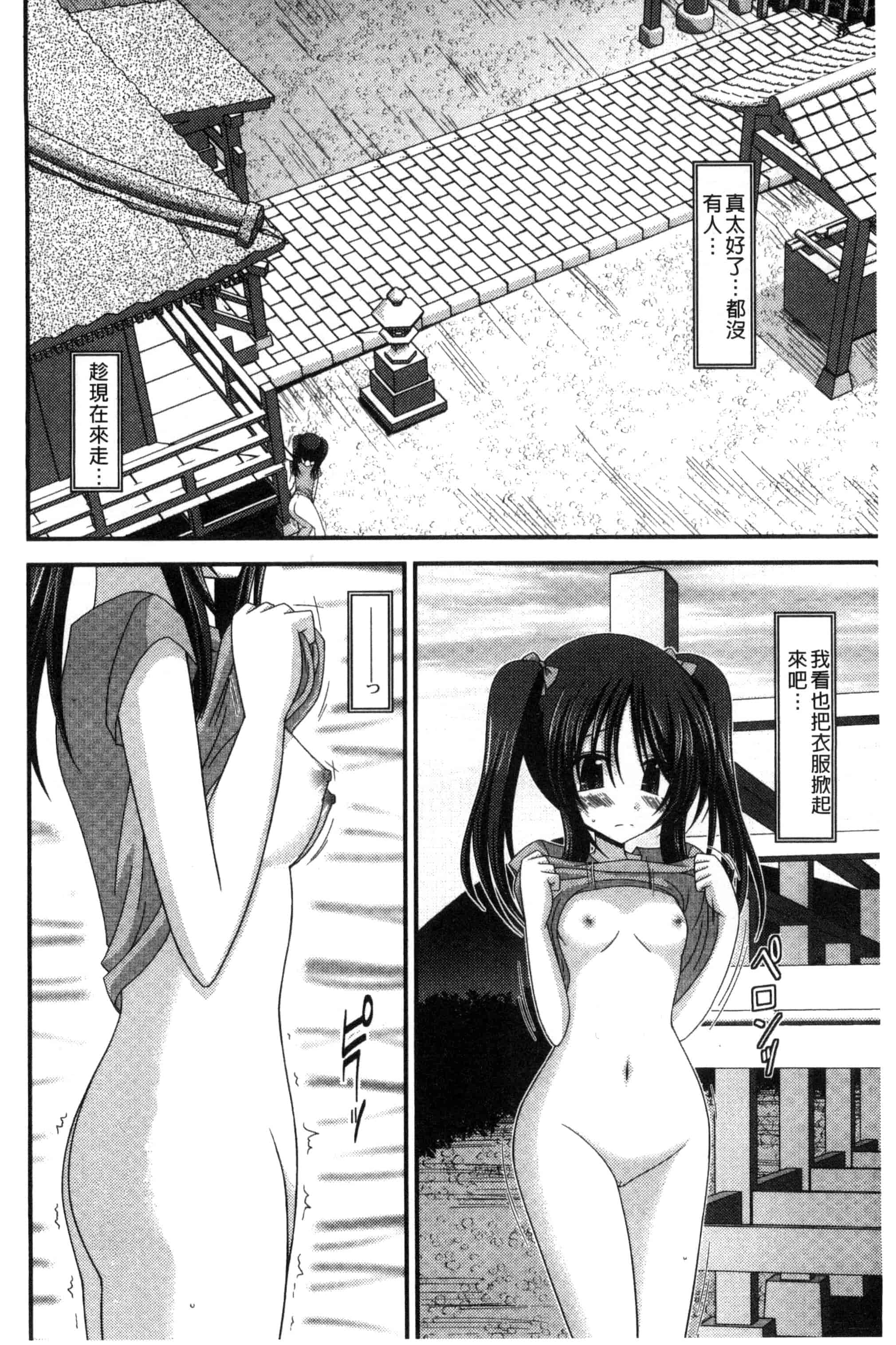 [茶琉] 露出少女遊戯 三島ひかるの性癖 上巻_第5集