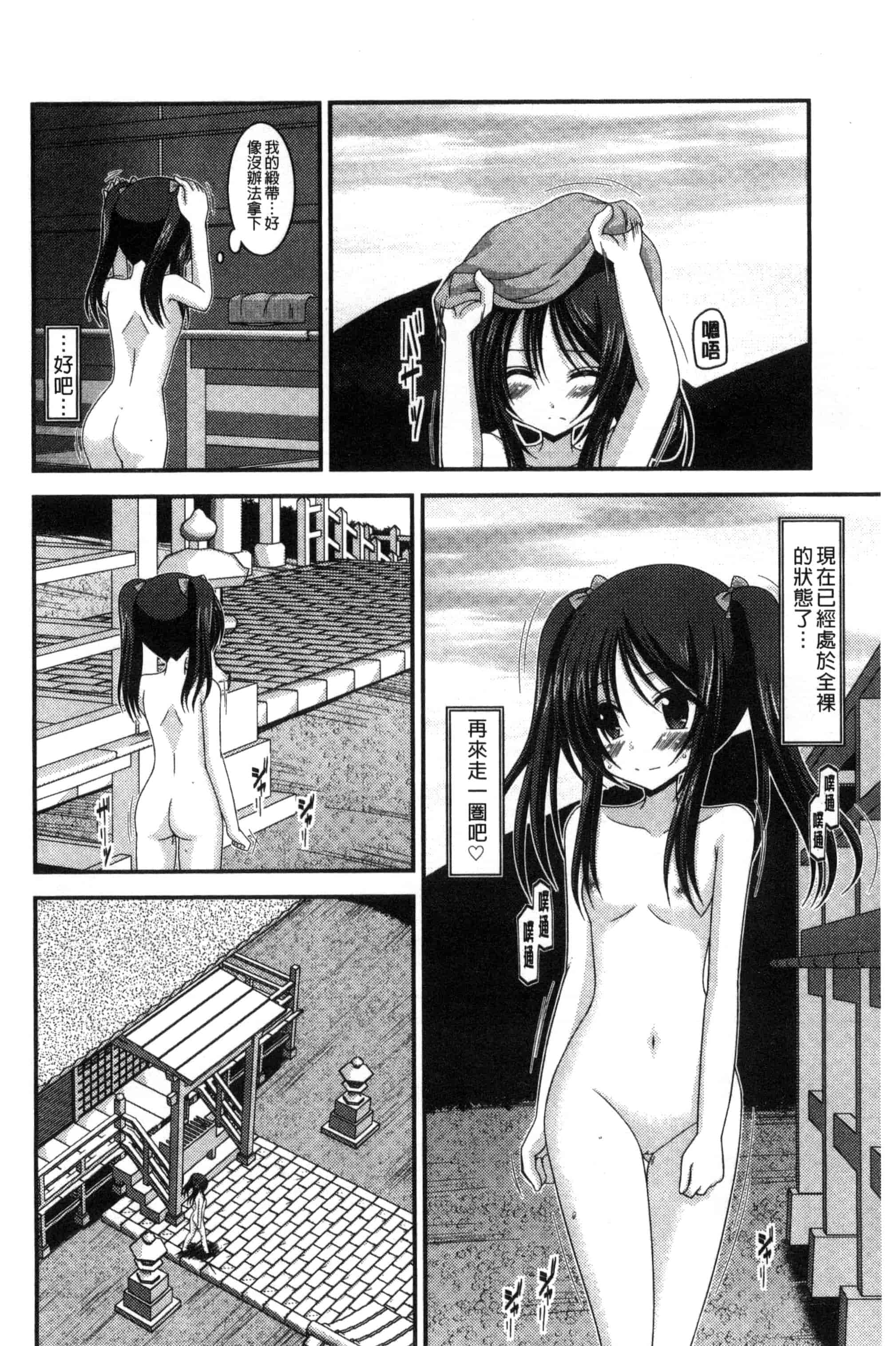 [茶琉] 露出少女遊戯 三島ひかるの性癖 上巻_第5集