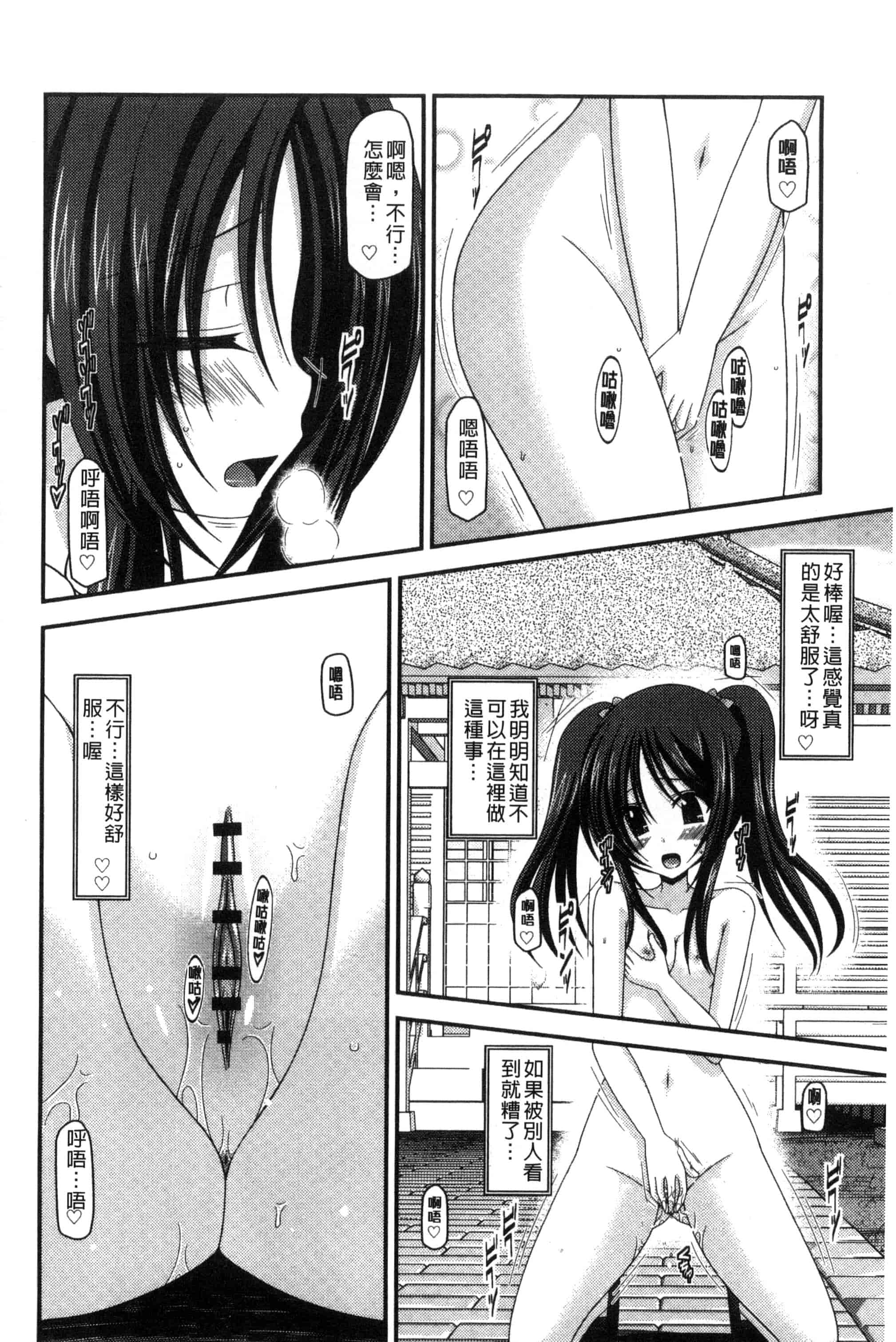 [茶琉] 露出少女遊戯 三島ひかるの性癖 上巻_第6集