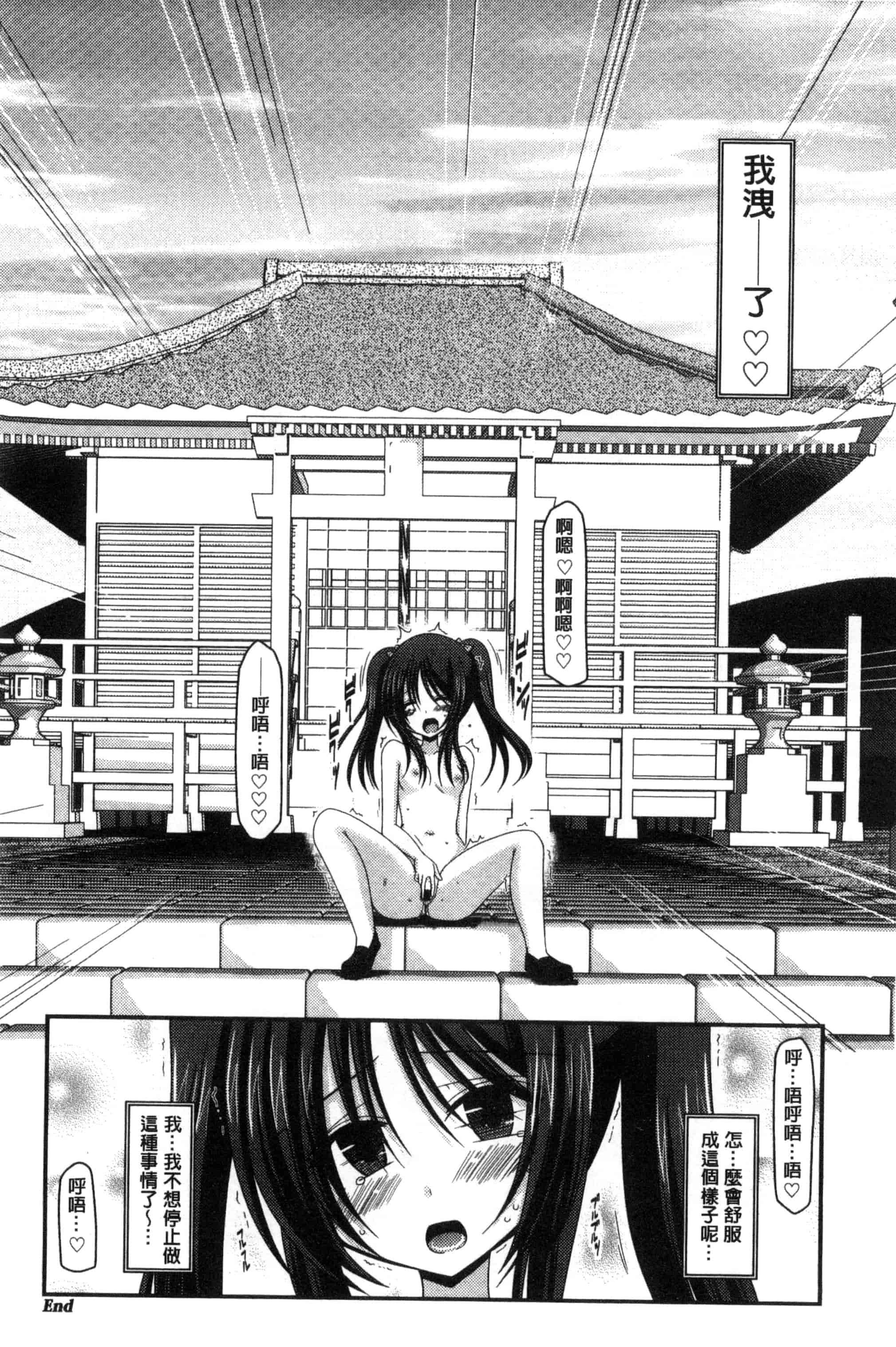 [茶琉] 露出少女遊戯 三島ひかるの性癖 上巻_第6集