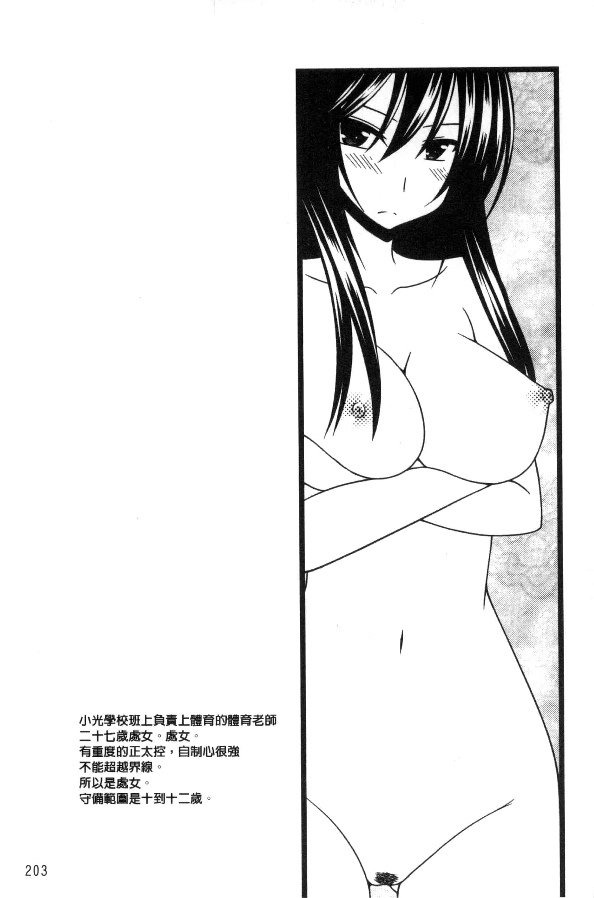 [茶琉] 露出少女遊戯 三島ひかるの性癖 上巻_第6集