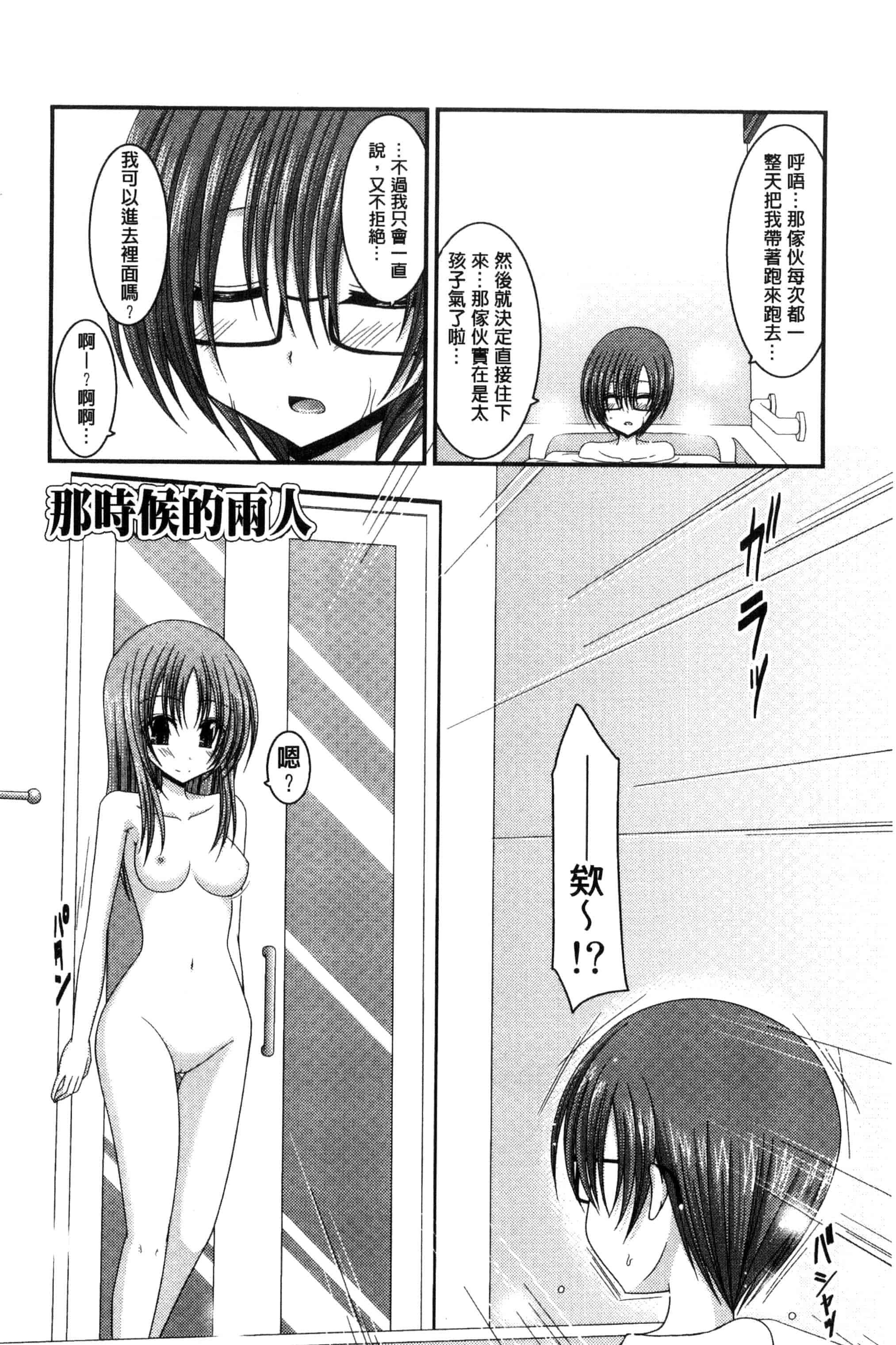 [茶琉] 露出少女遊戯 三島ひかるの性癖 上巻_第6集