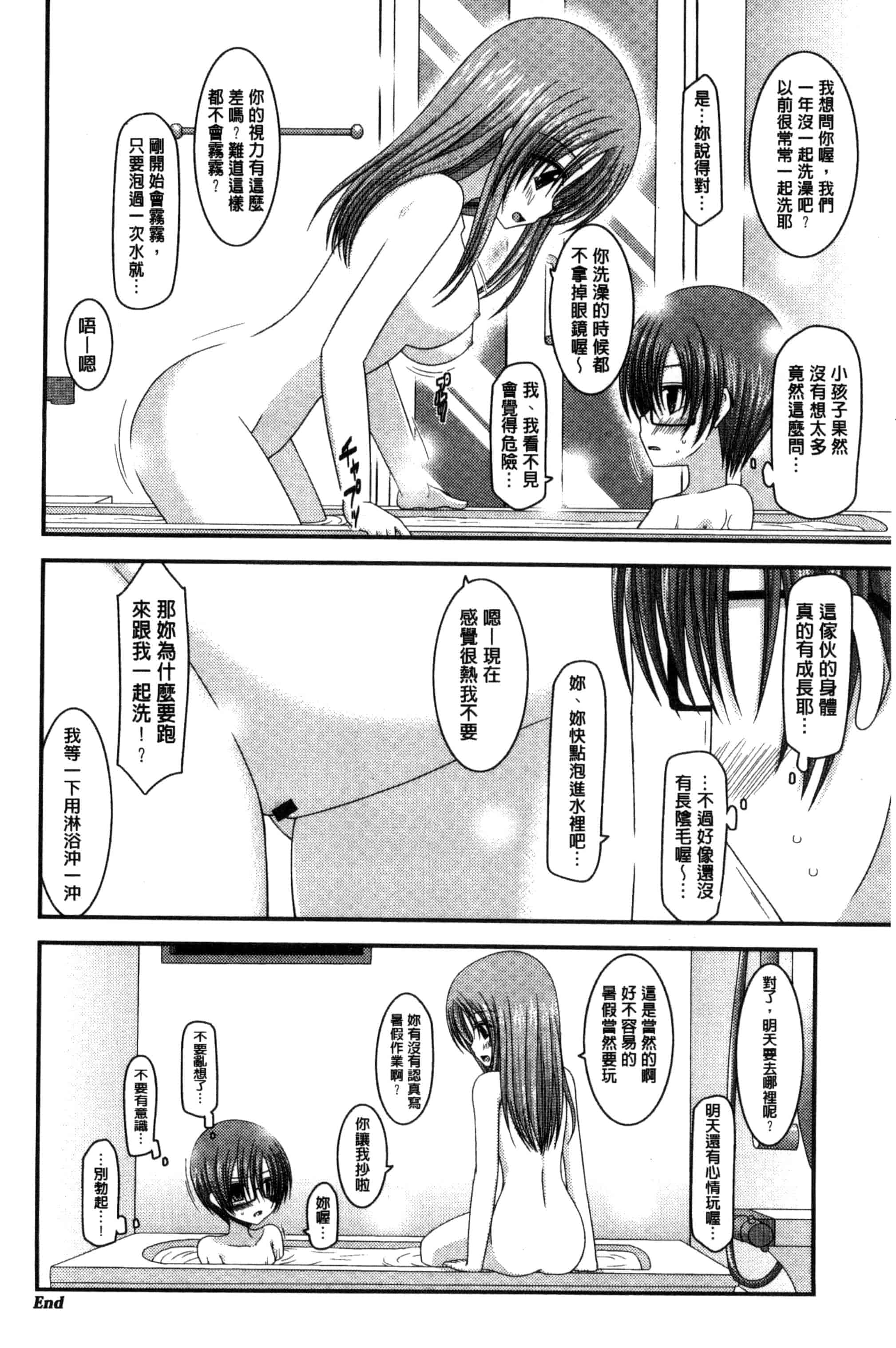 [茶琉] 露出少女遊戯 三島ひかるの性癖 上巻_第6集
