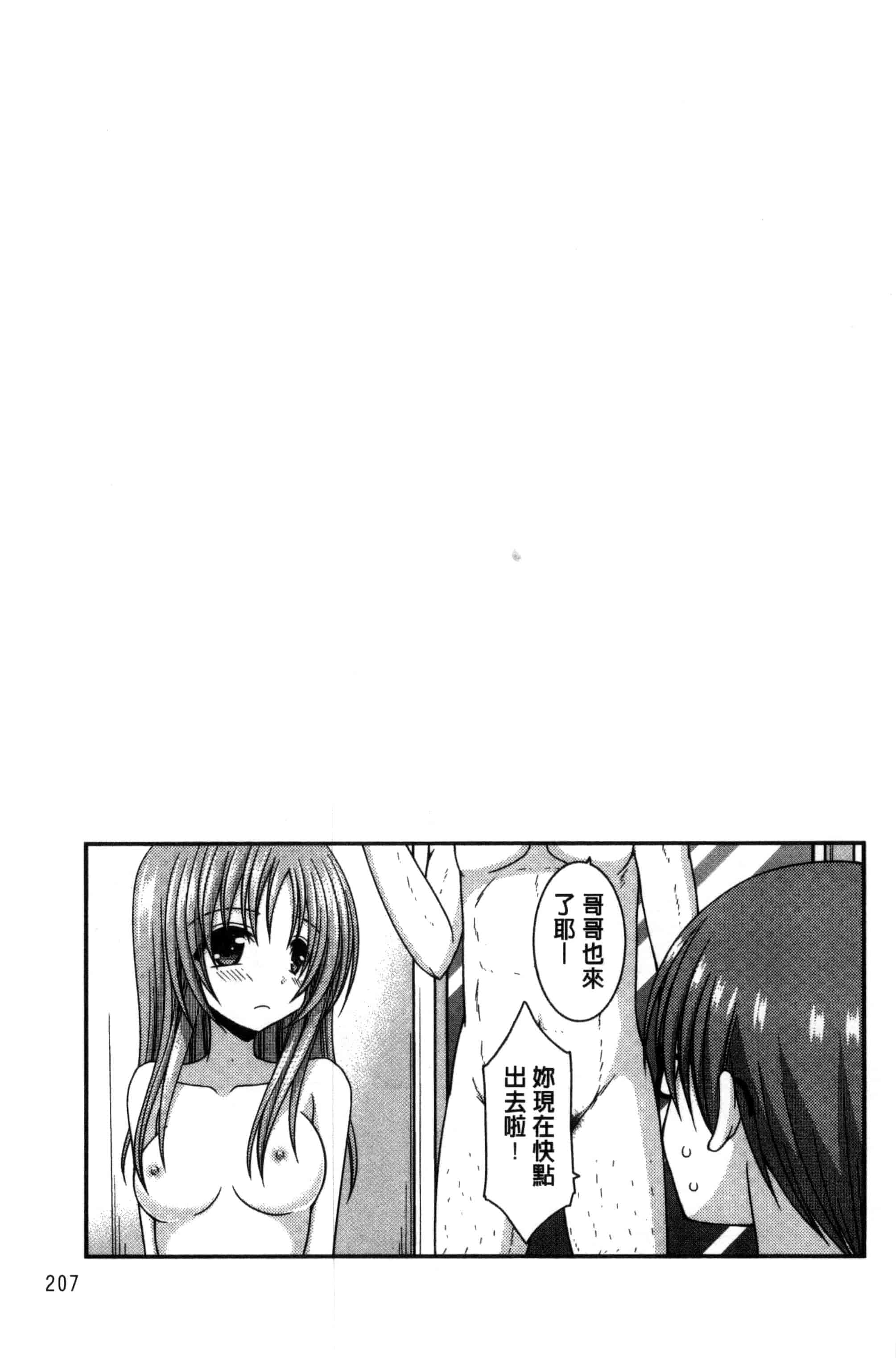 [茶琉] 露出少女遊戯 三島ひかるの性癖 上巻_第6集