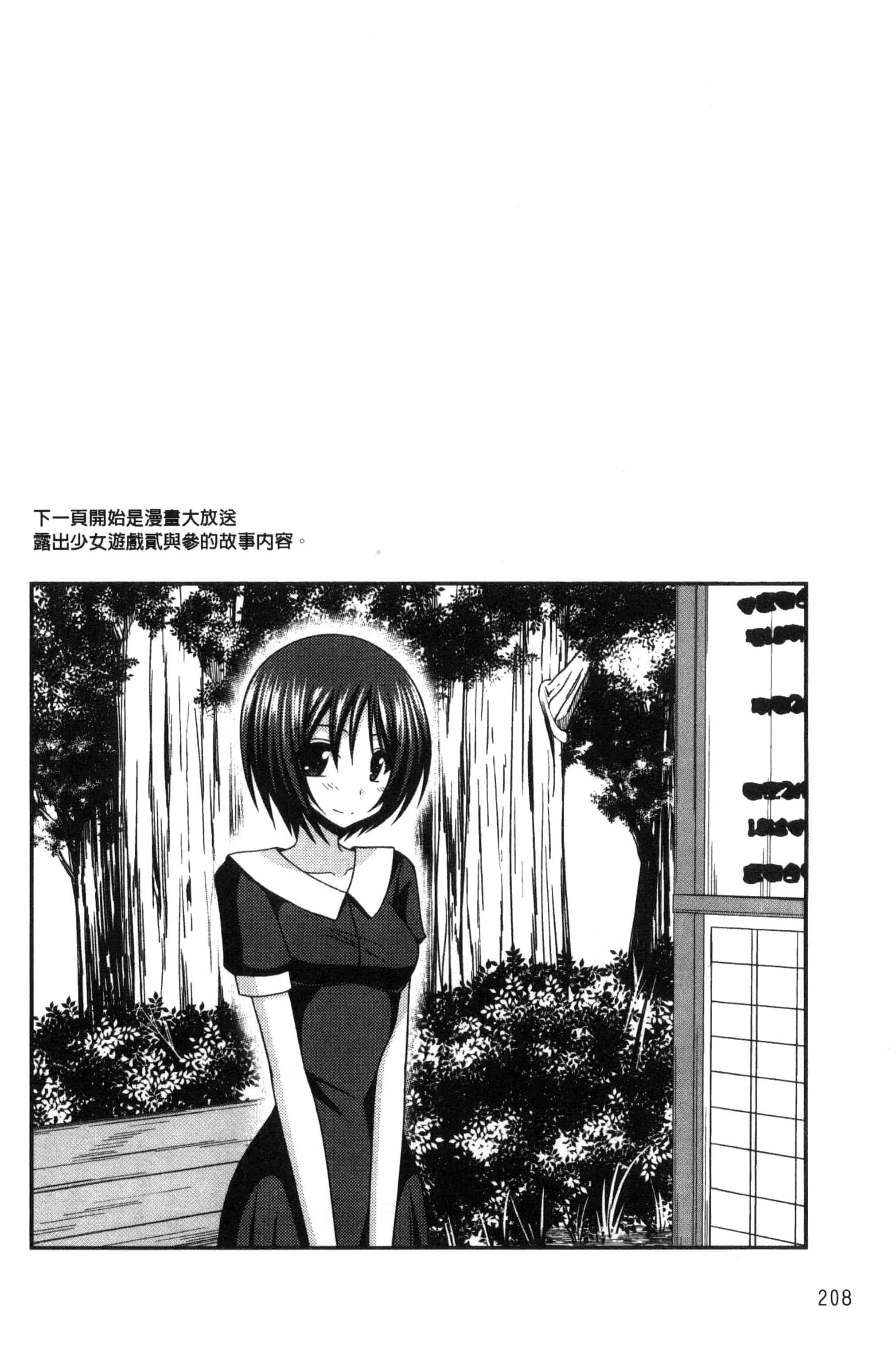 [茶琉] 露出少女遊戯 三島ひかるの性癖 上巻_第6集