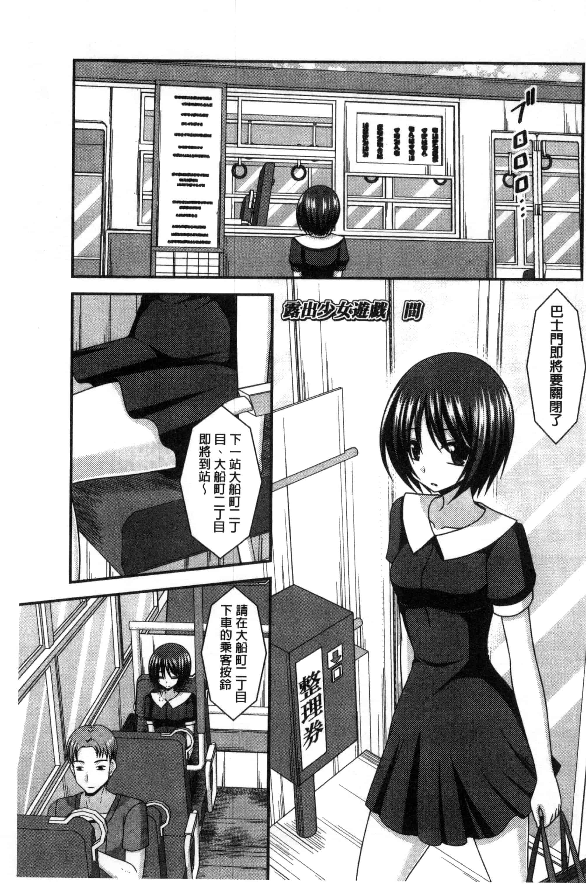 [茶琉] 露出少女遊戯 三島ひかるの性癖 上巻_第6集