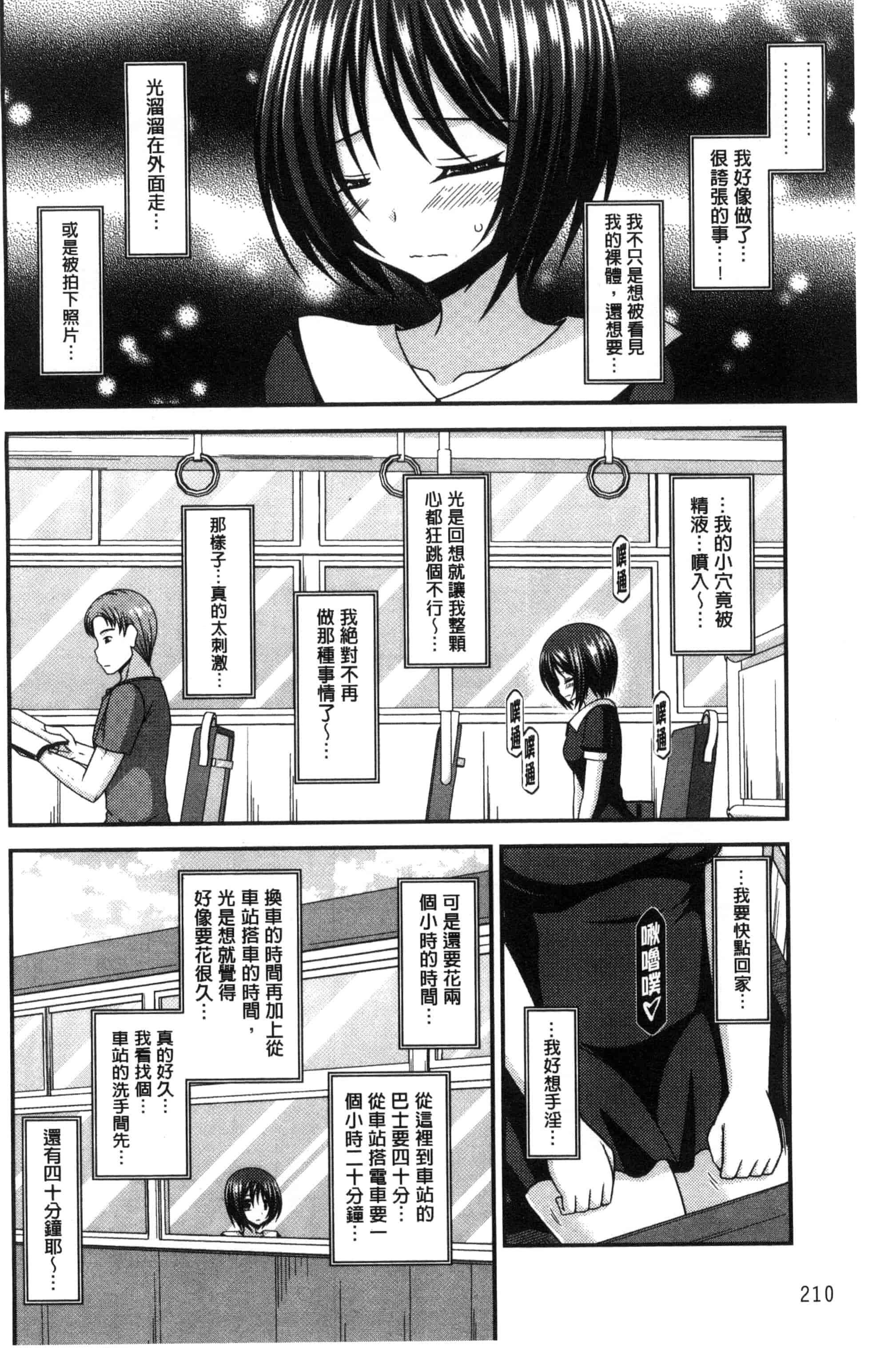 [茶琉] 露出少女遊戯 三島ひかるの性癖 上巻_第6集