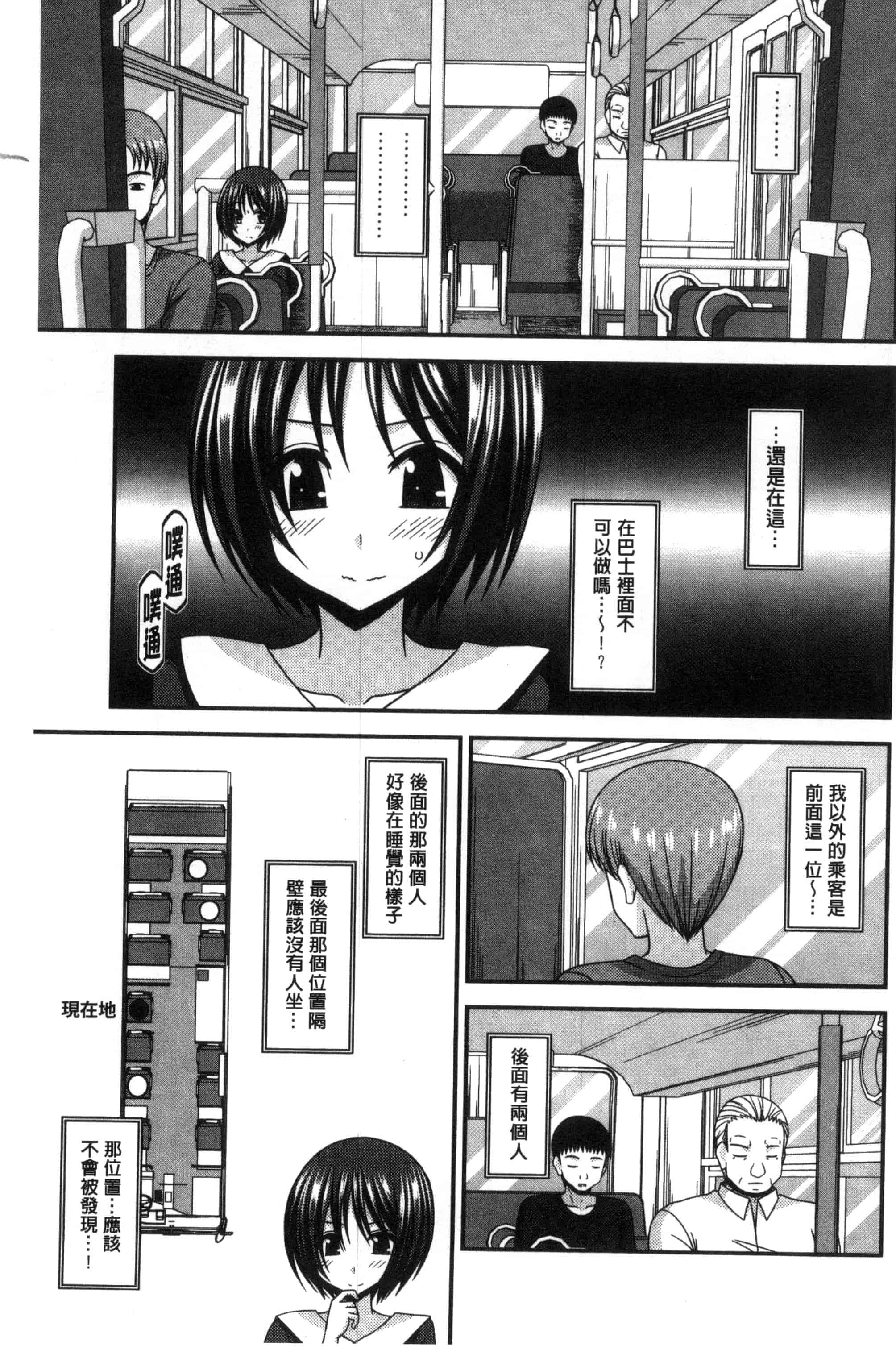 [茶琉] 露出少女遊戯 三島ひかるの性癖 上巻_第6集