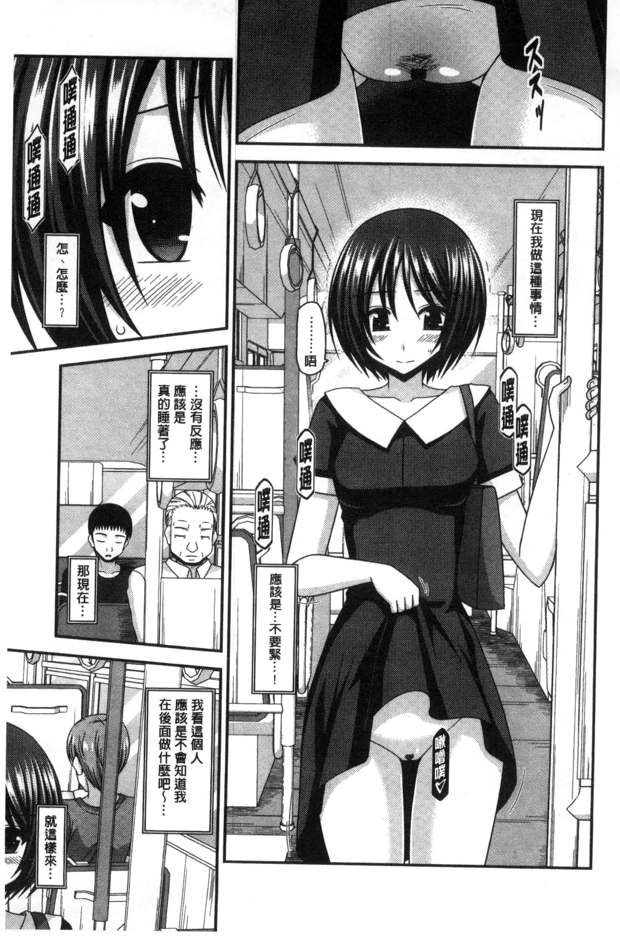 [茶琉] 露出少女遊戯 三島ひかるの性癖 上巻_第6集