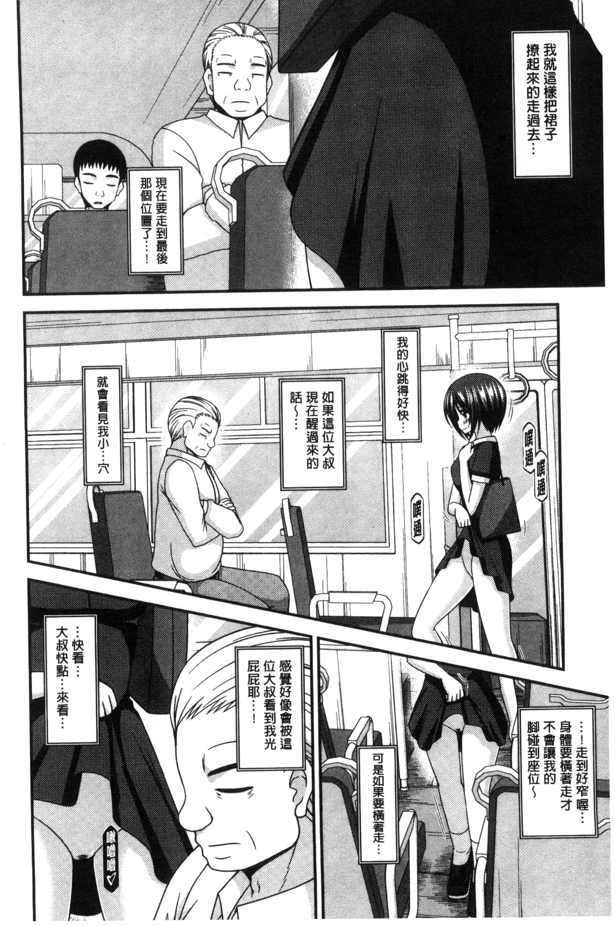 [茶琉] 露出少女遊戯 三島ひかるの性癖 上巻_第6集