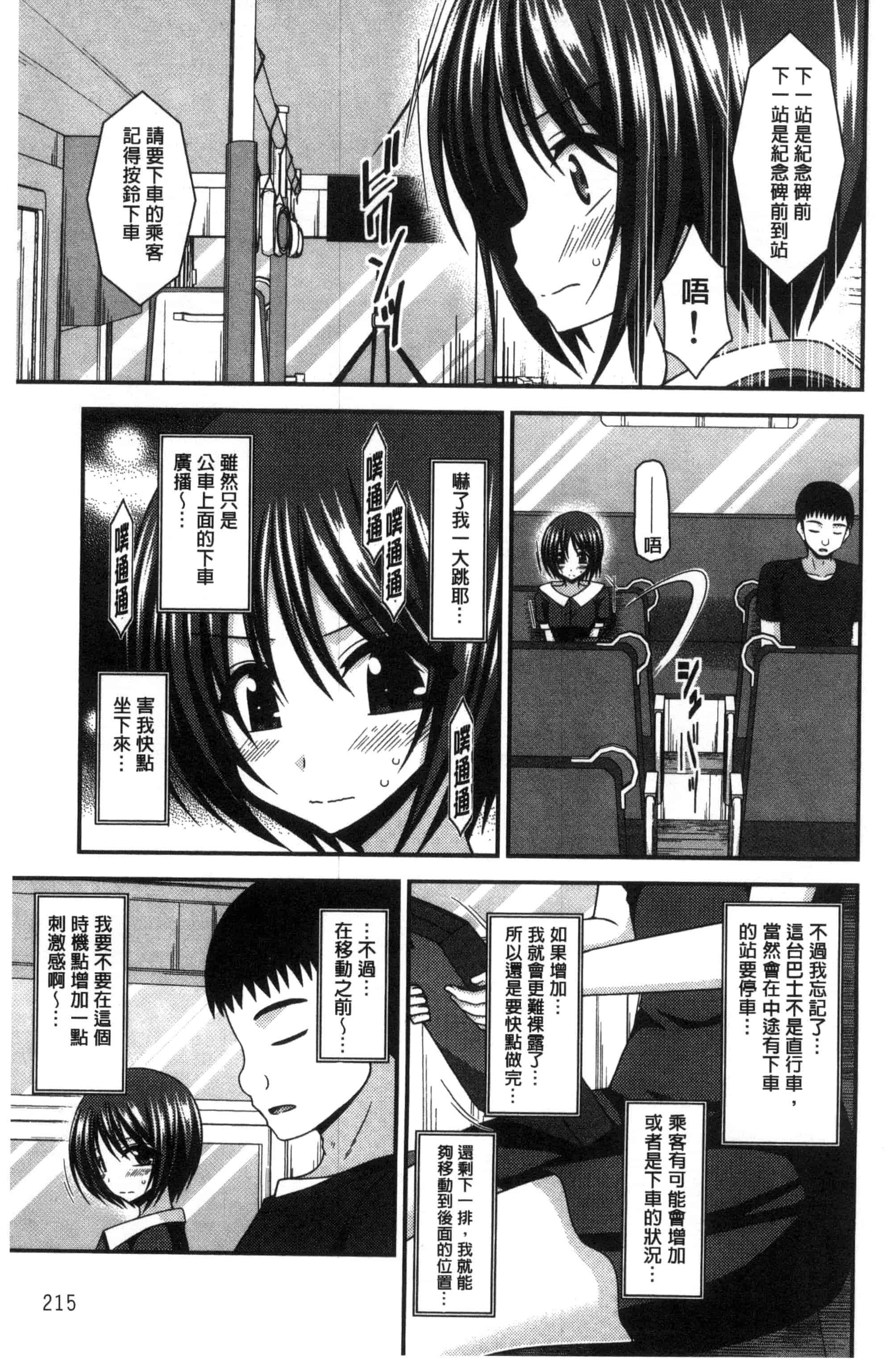 [茶琉] 露出少女遊戯 三島ひかるの性癖 上巻_第6集