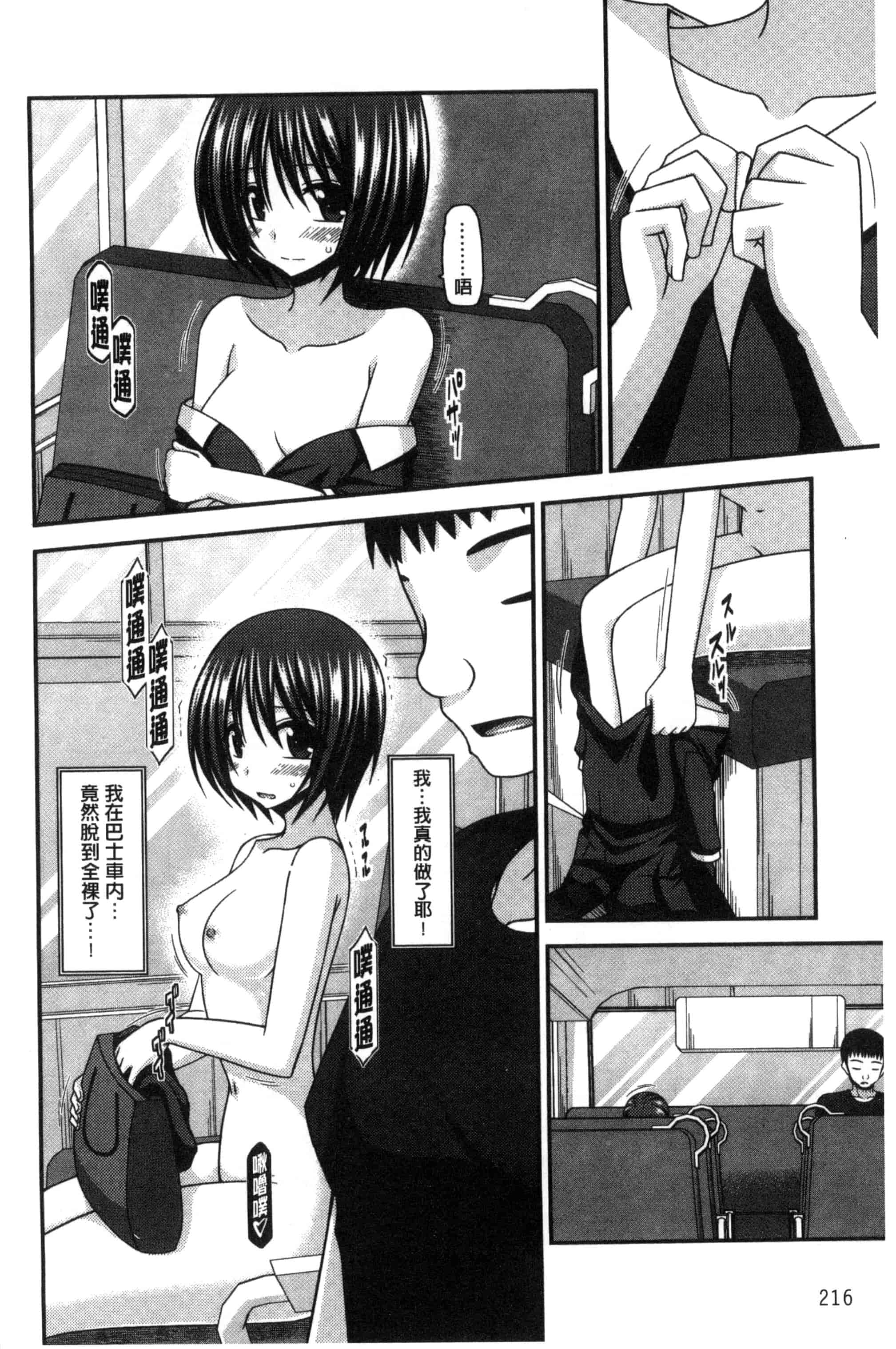 [茶琉] 露出少女遊戯 三島ひかるの性癖 上巻_第6集