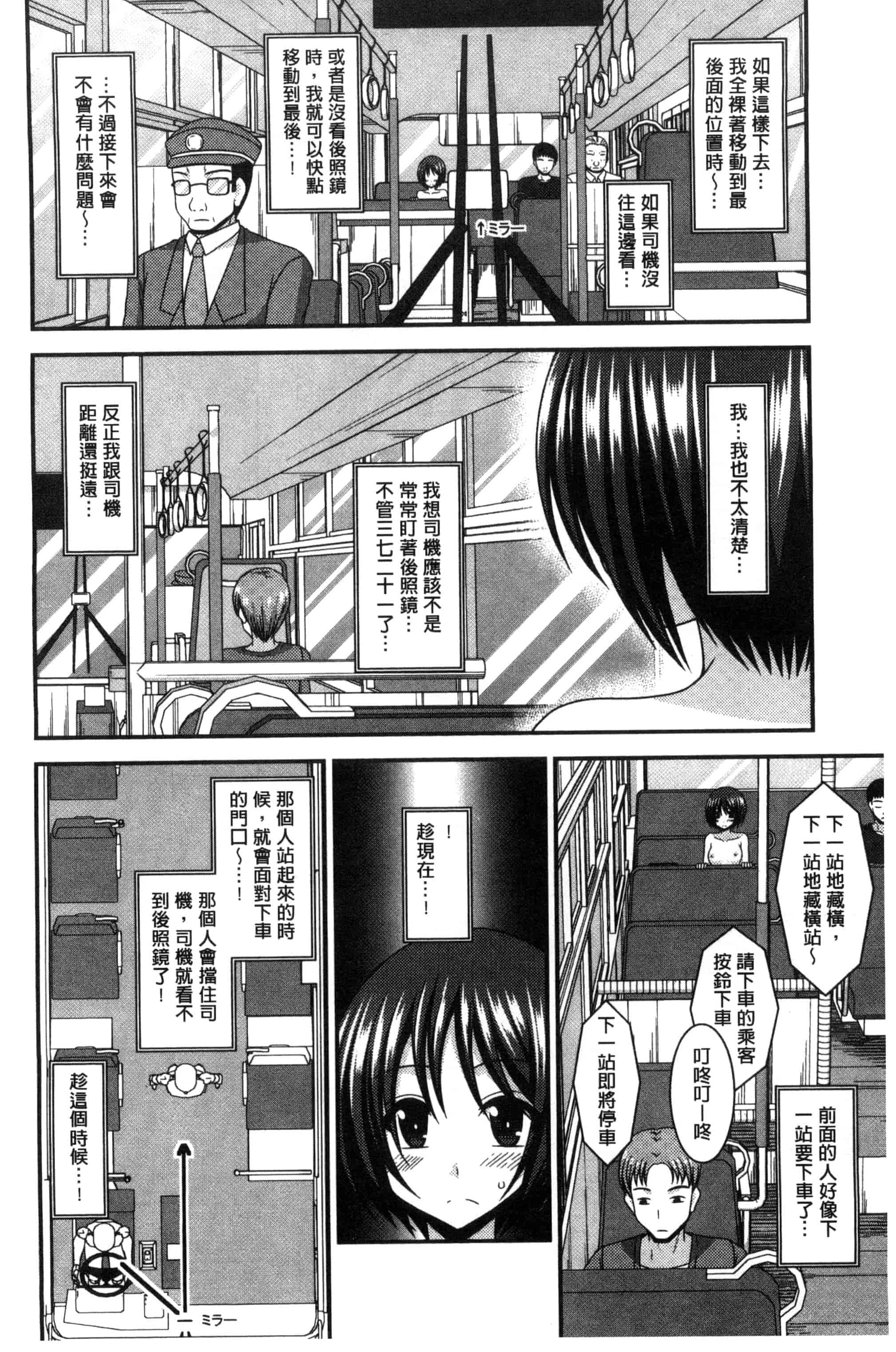 [茶琉] 露出少女遊戯 三島ひかるの性癖 上巻_第6集