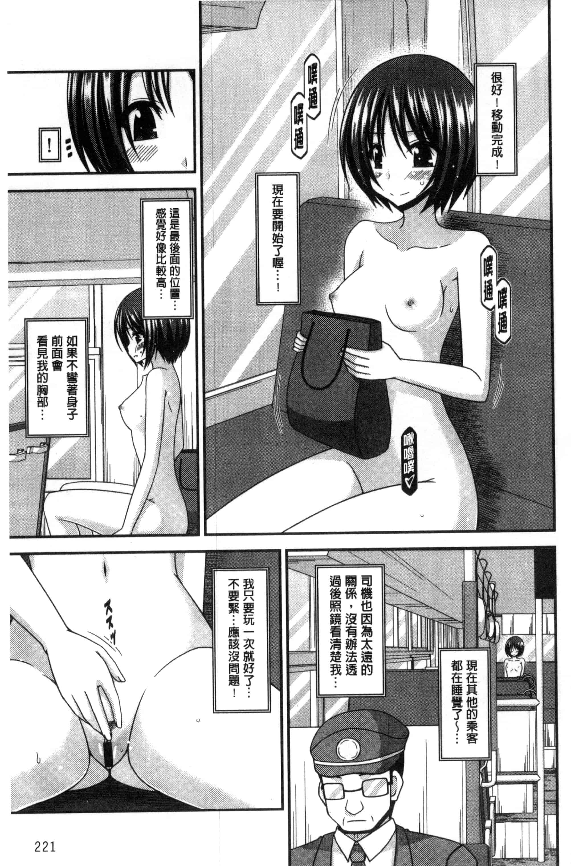 [茶琉] 露出少女遊戯 三島ひかるの性癖 上巻_第6集