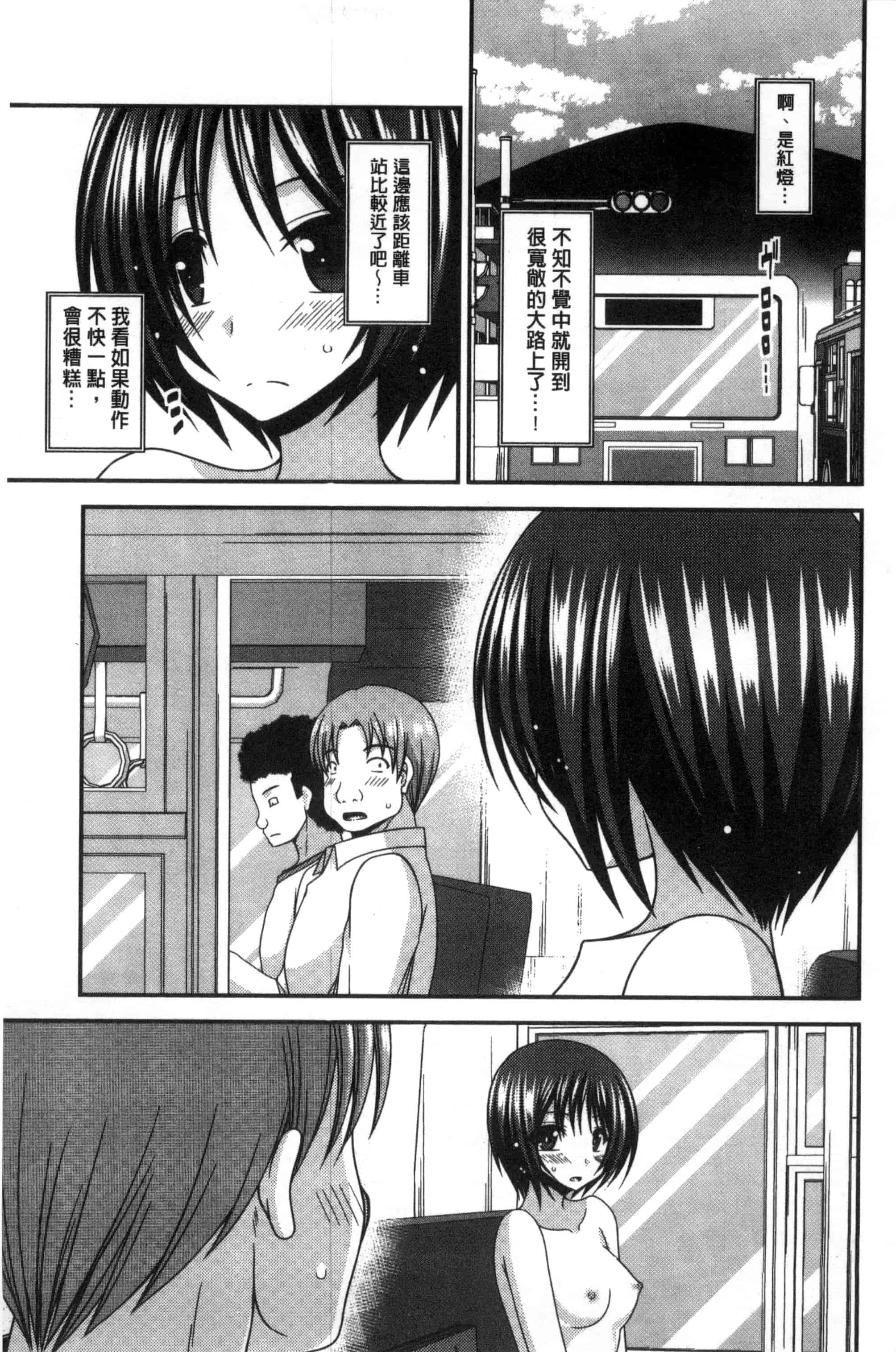 [茶琉] 露出少女遊戯 三島ひかるの性癖 上巻_第6集