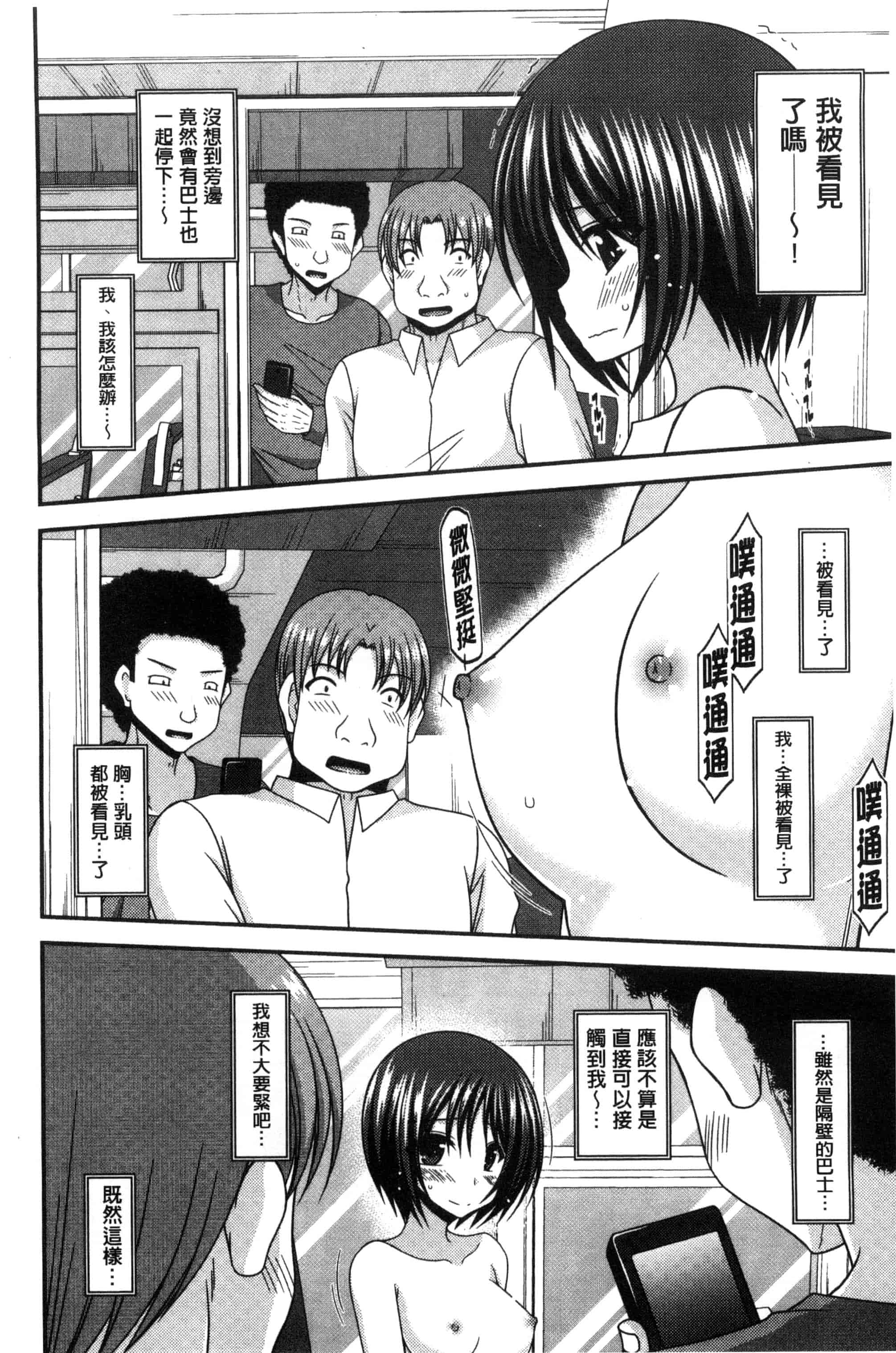 [茶琉] 露出少女遊戯 三島ひかるの性癖 上巻_第6集