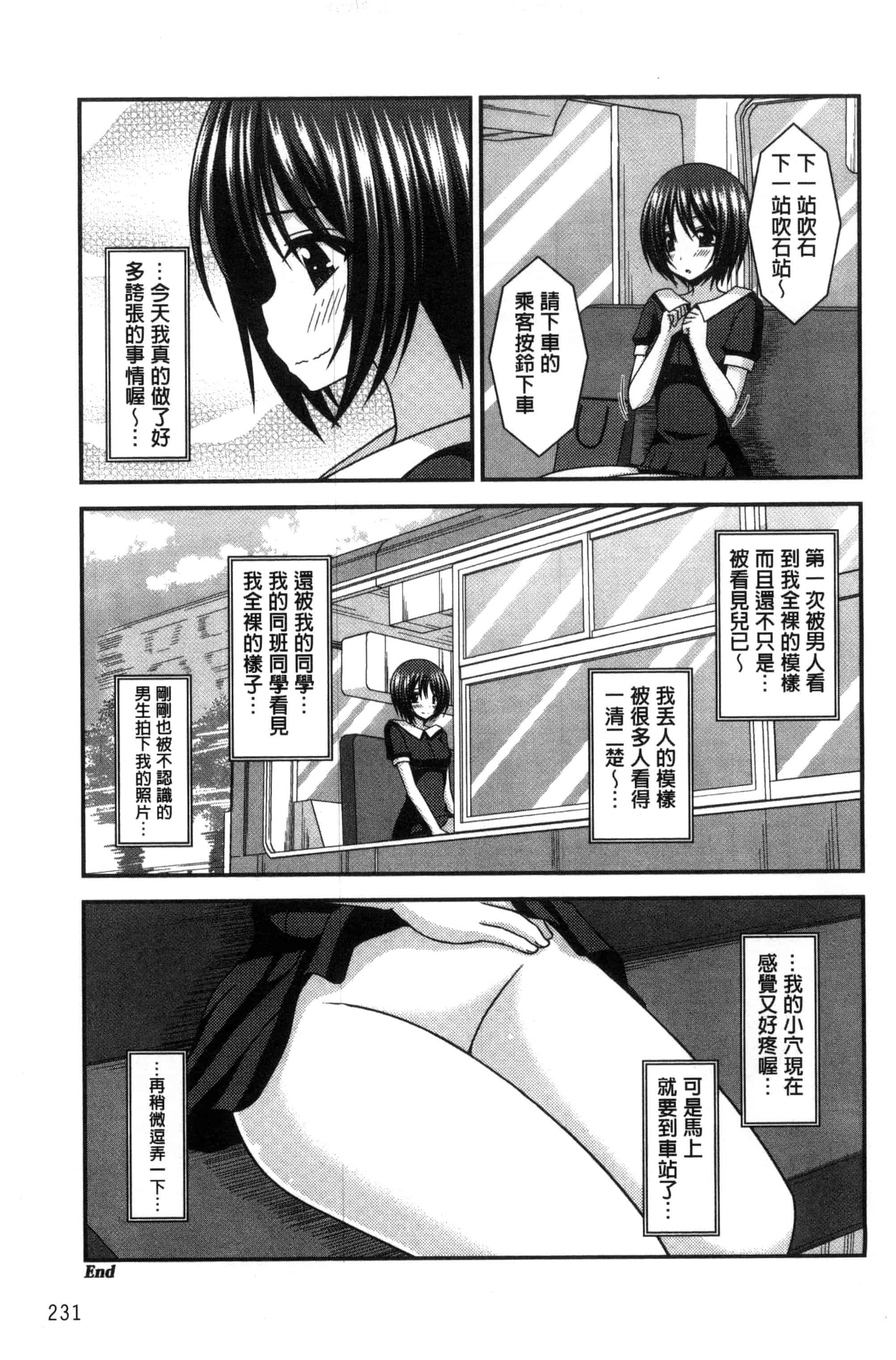 [茶琉] 露出少女遊戯 三島ひかるの性癖 上巻_第6集